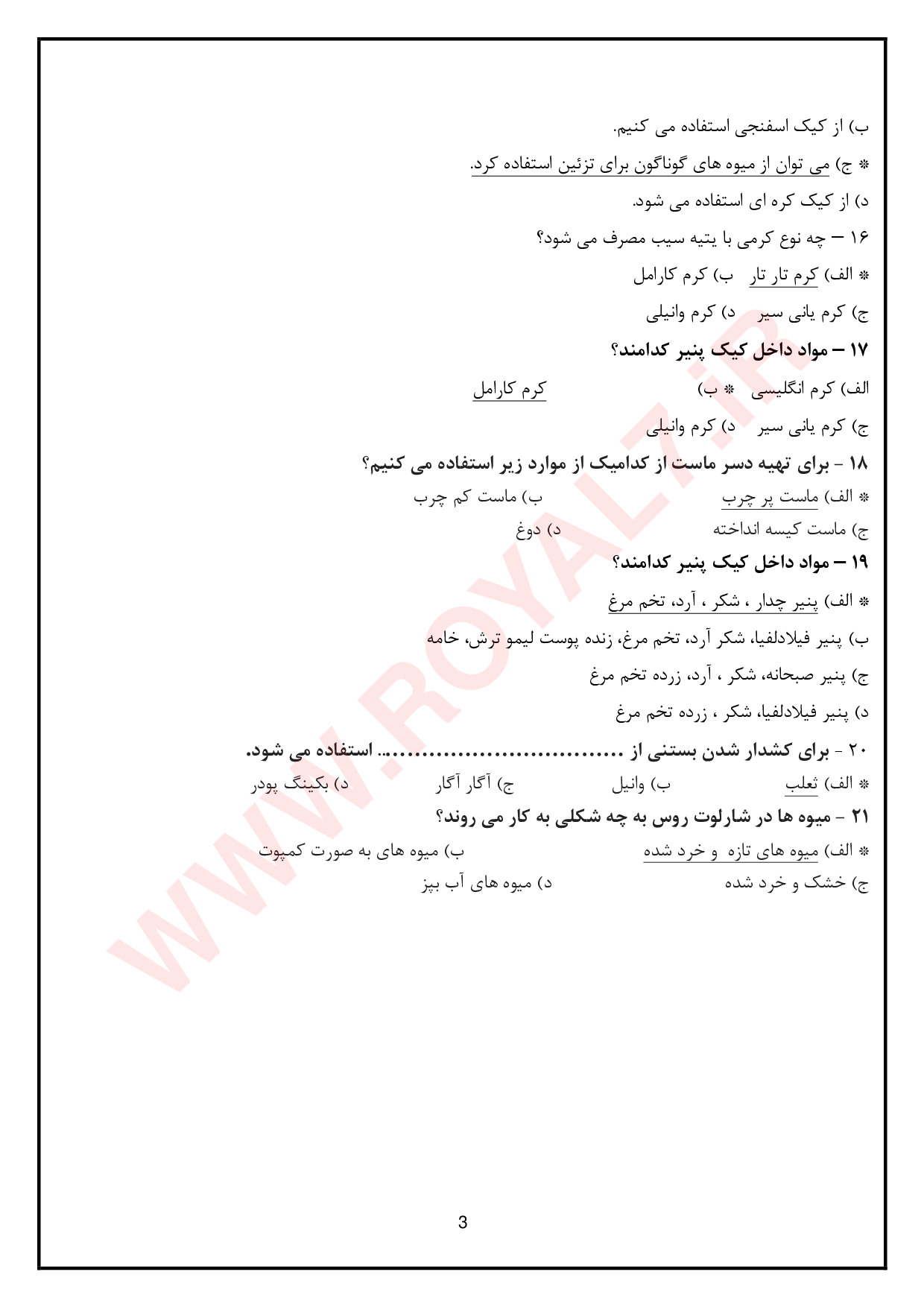 دانلود 310 نمونه سوال دسر ساز بین المللی فنی حرفه ای