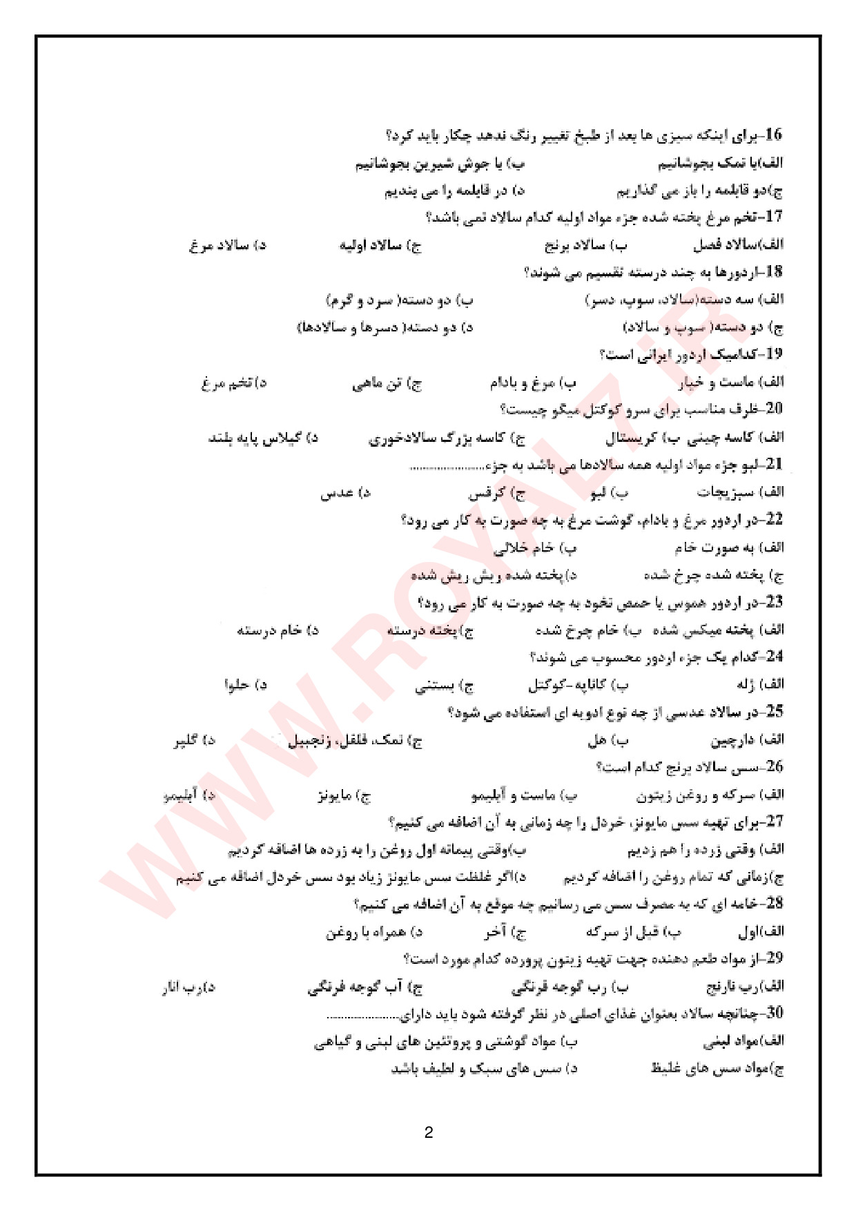نمونه سوالات دسر ساز بین المللی فنی حرفه ای با جواب