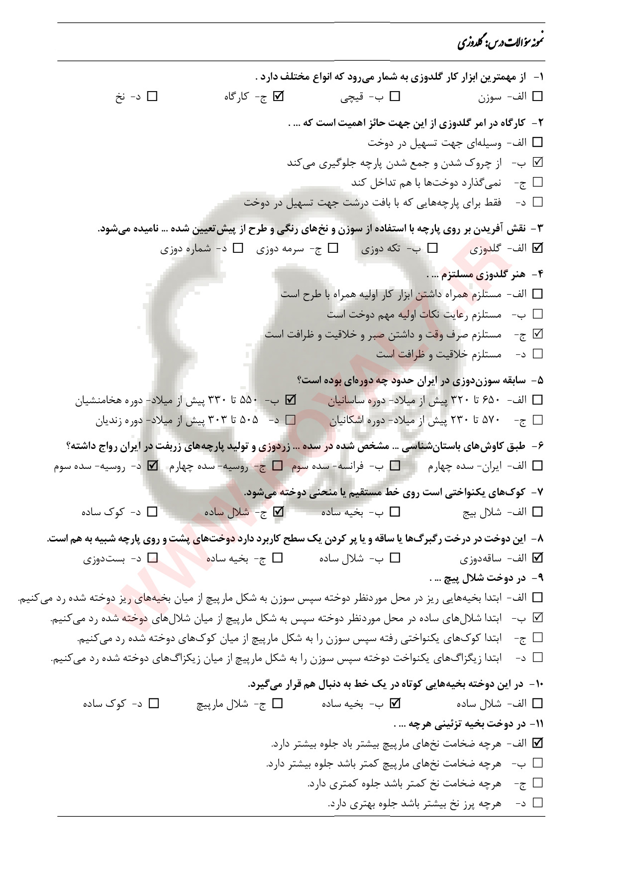 دانلود 270 نمونه سوال گلدوزی دستی فنی حرفه ای