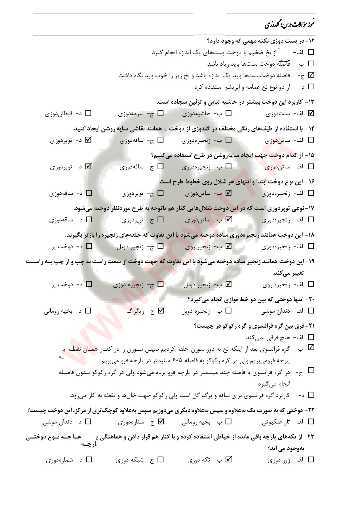 دانلود 270 نمونه سوال گلدوزی دستی فنی حرفه ای