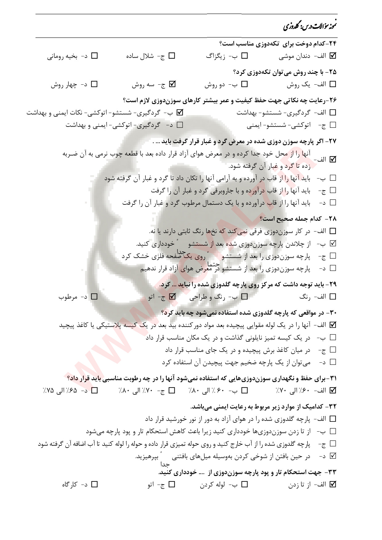 نمونه سوالات گلدوزی دستی فنی حرفه ای با جواب