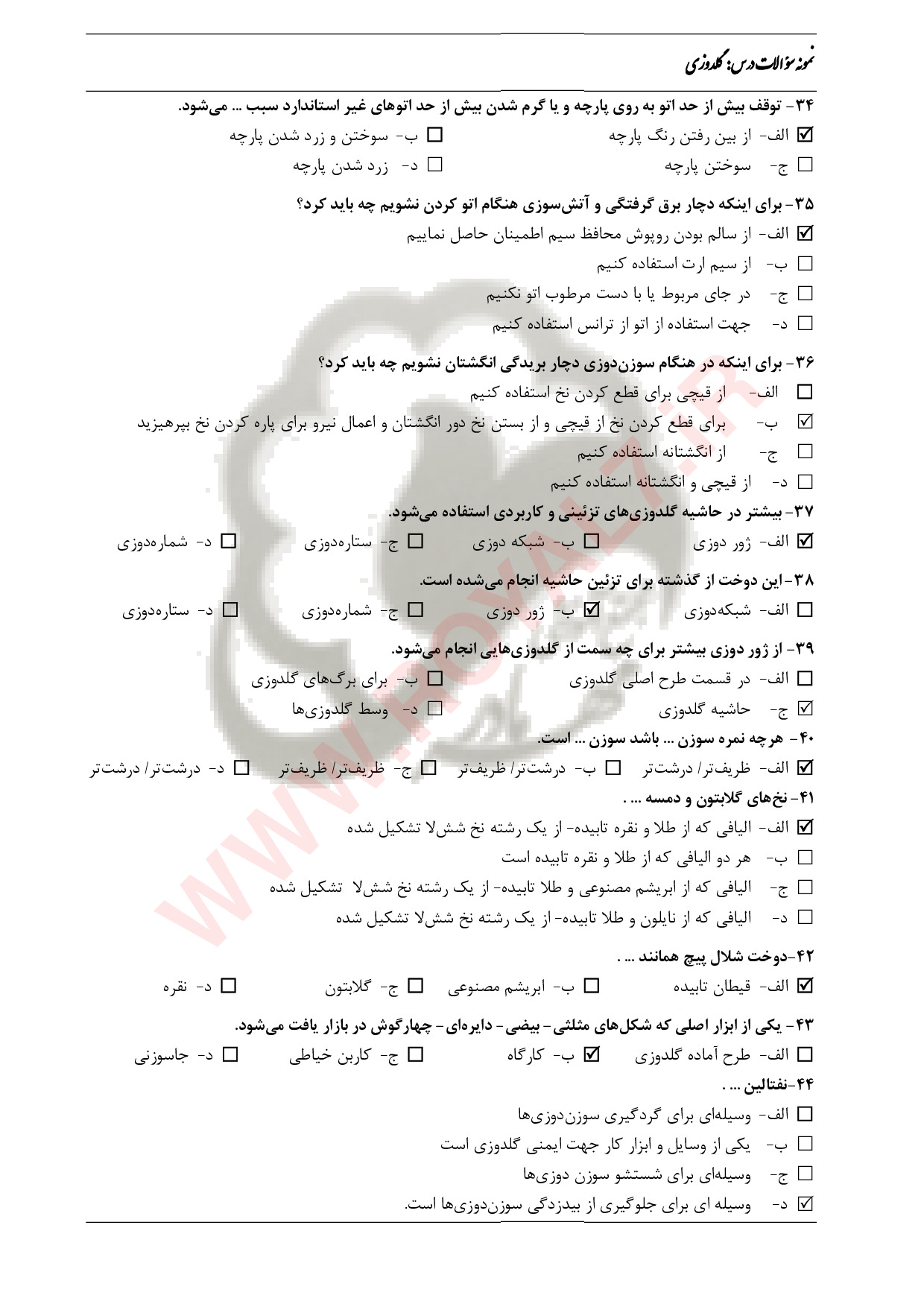 نمونه سوالات گلدوزی دستی با جواب