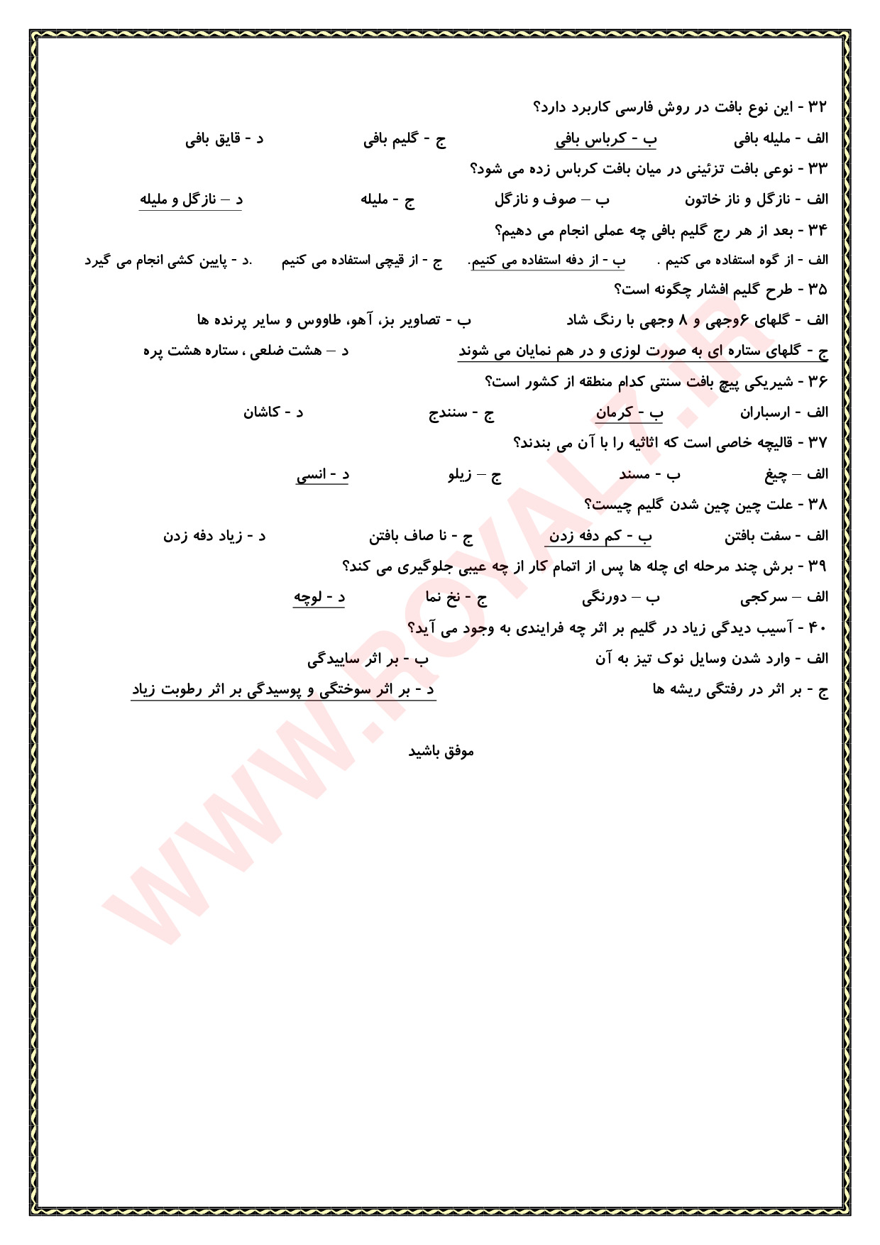 نمونه سوالات گلیم بافی درجه 2 فنی حرفه ای با جواب