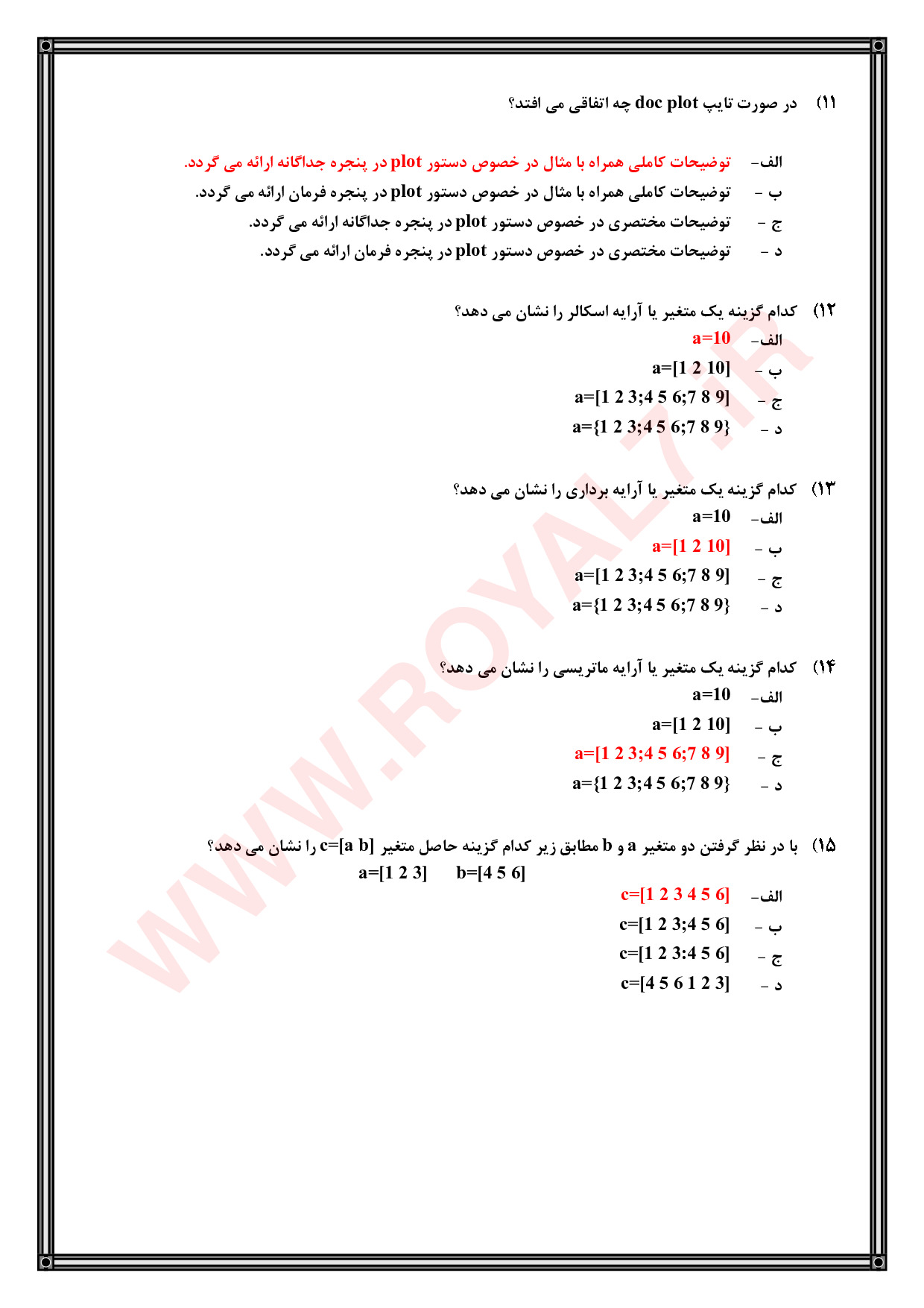 نمونه سوالات متلب فنی و حرفه ای با جواب