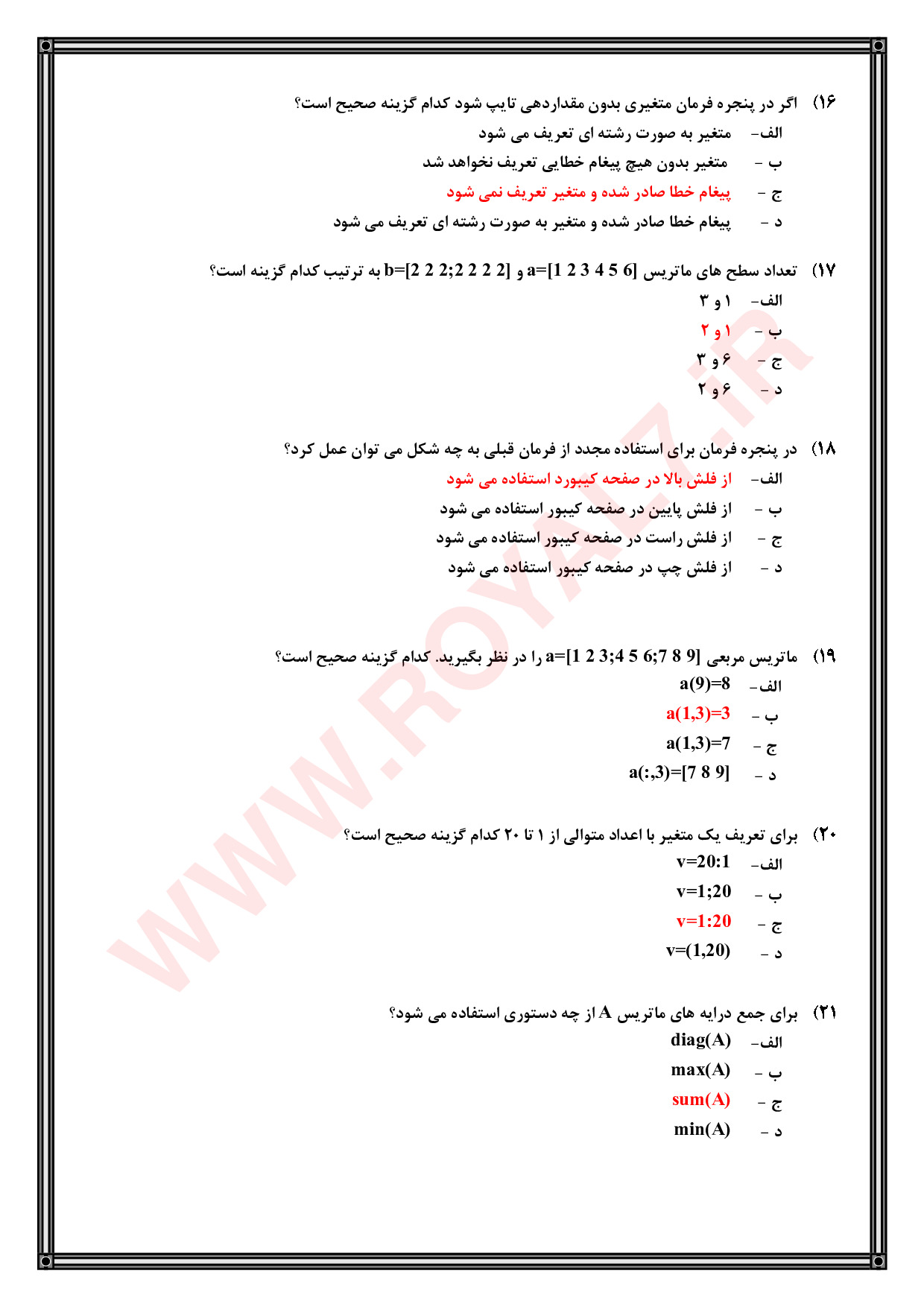 نمونه سوالات متلب فنی و حرفه ای با جواب