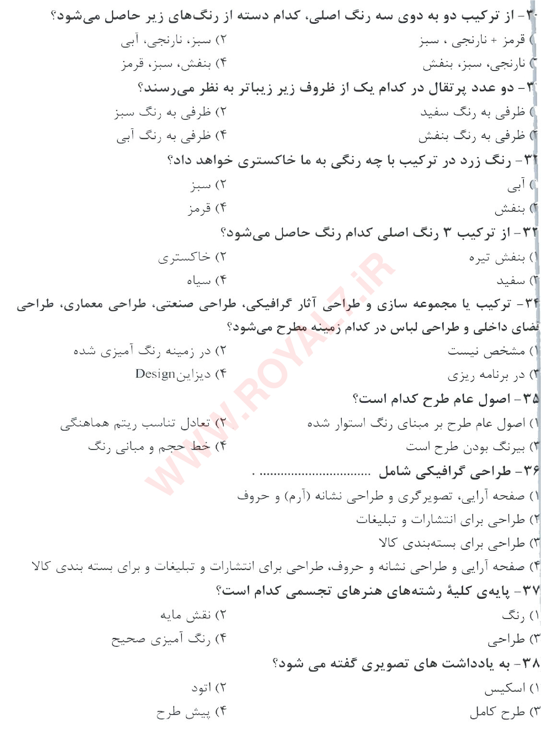 نمونه سوالات نقاشی ساختمان درجه 2 با جواب