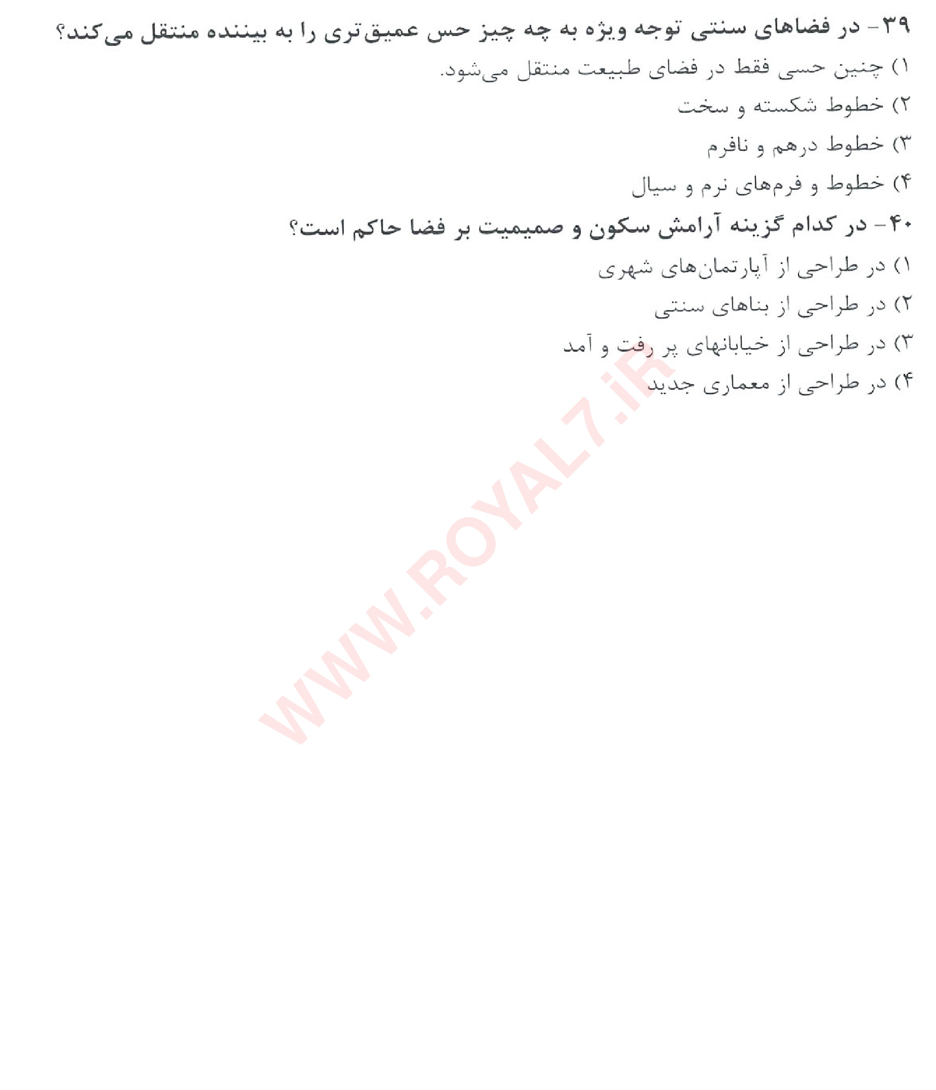 دانلود 270 نمونه سوال نقاشی ساختمان درجه 2 فنی حرفه ای