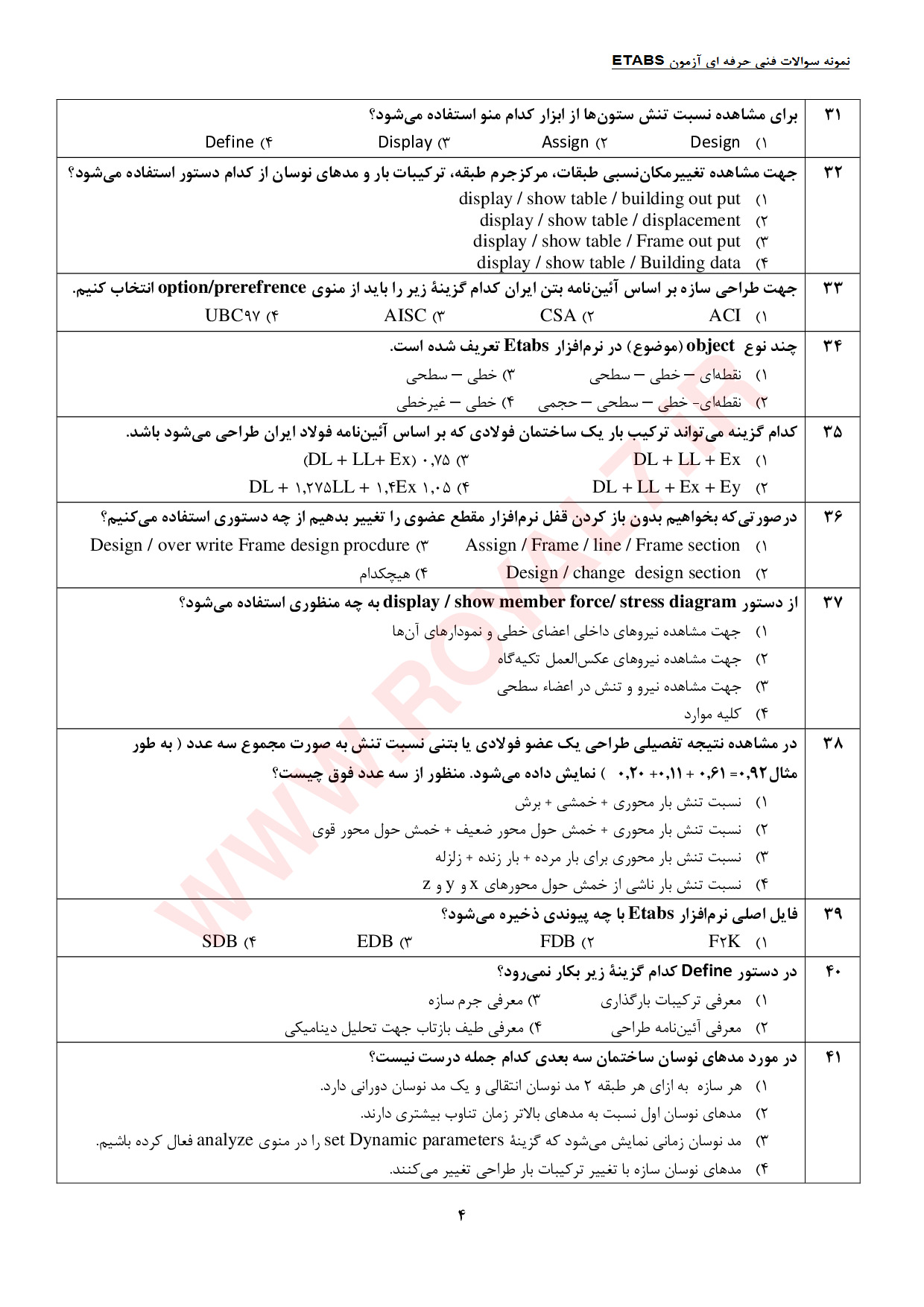 نمونه سوالات نرم افزار ETABS  با جواب