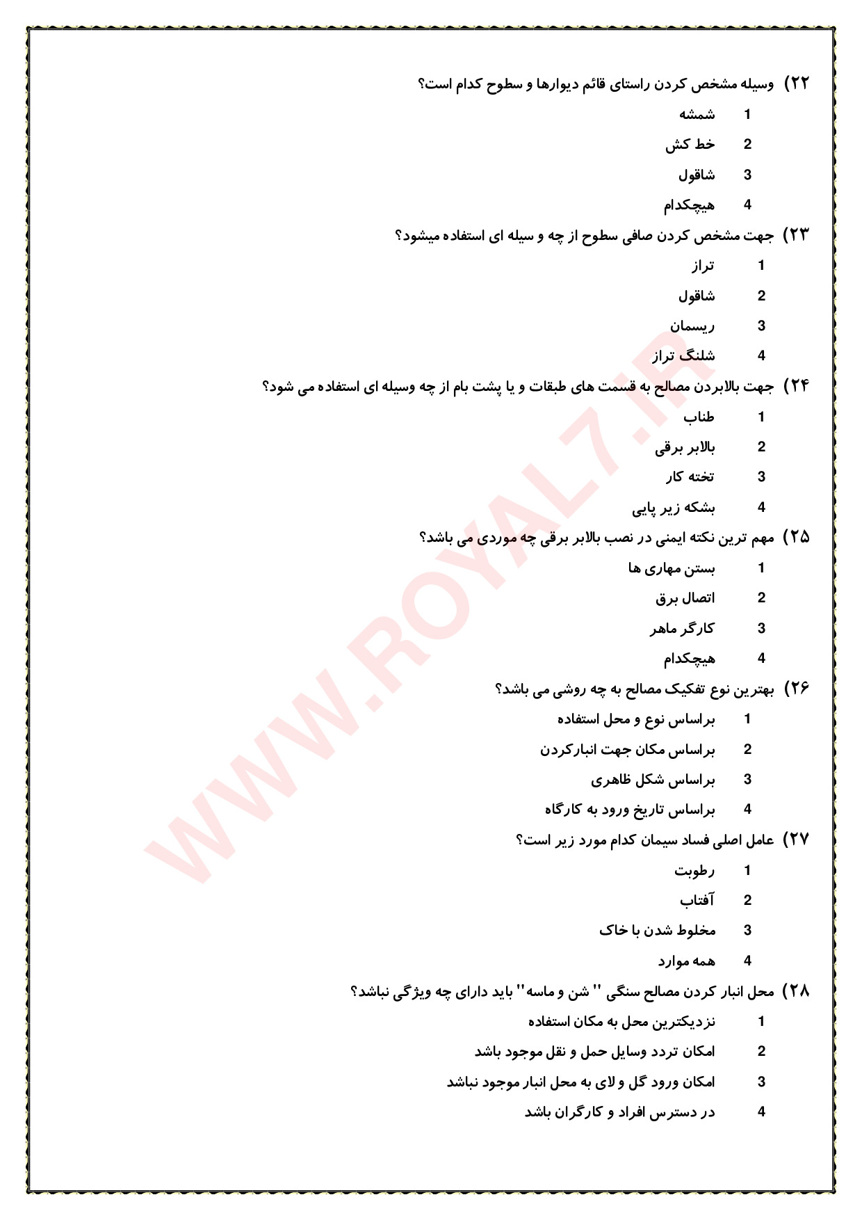 نمونه سوالات سفت کاری درجه 3 فنی حرفه ای با جواب