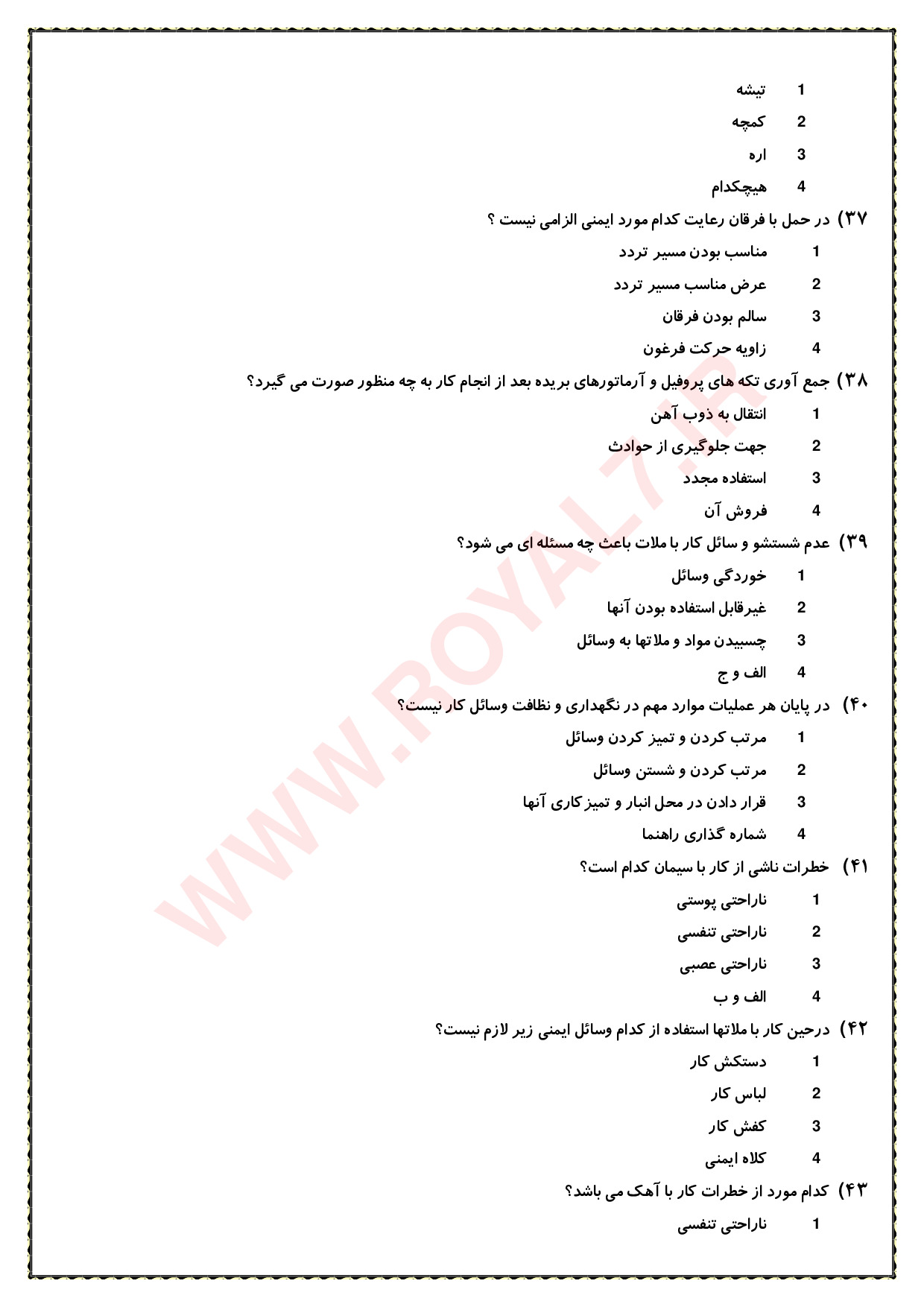 دانلود 270 نمونه سوال سفت کاری درجه 3 فنی حرفه ای