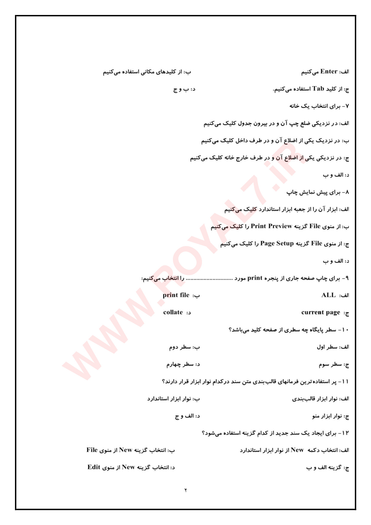 دانلود 270 نمونه سوال تایپ رایانه ای صفحه آرا و حروفچین رایانه ای فنی حرفه ای
