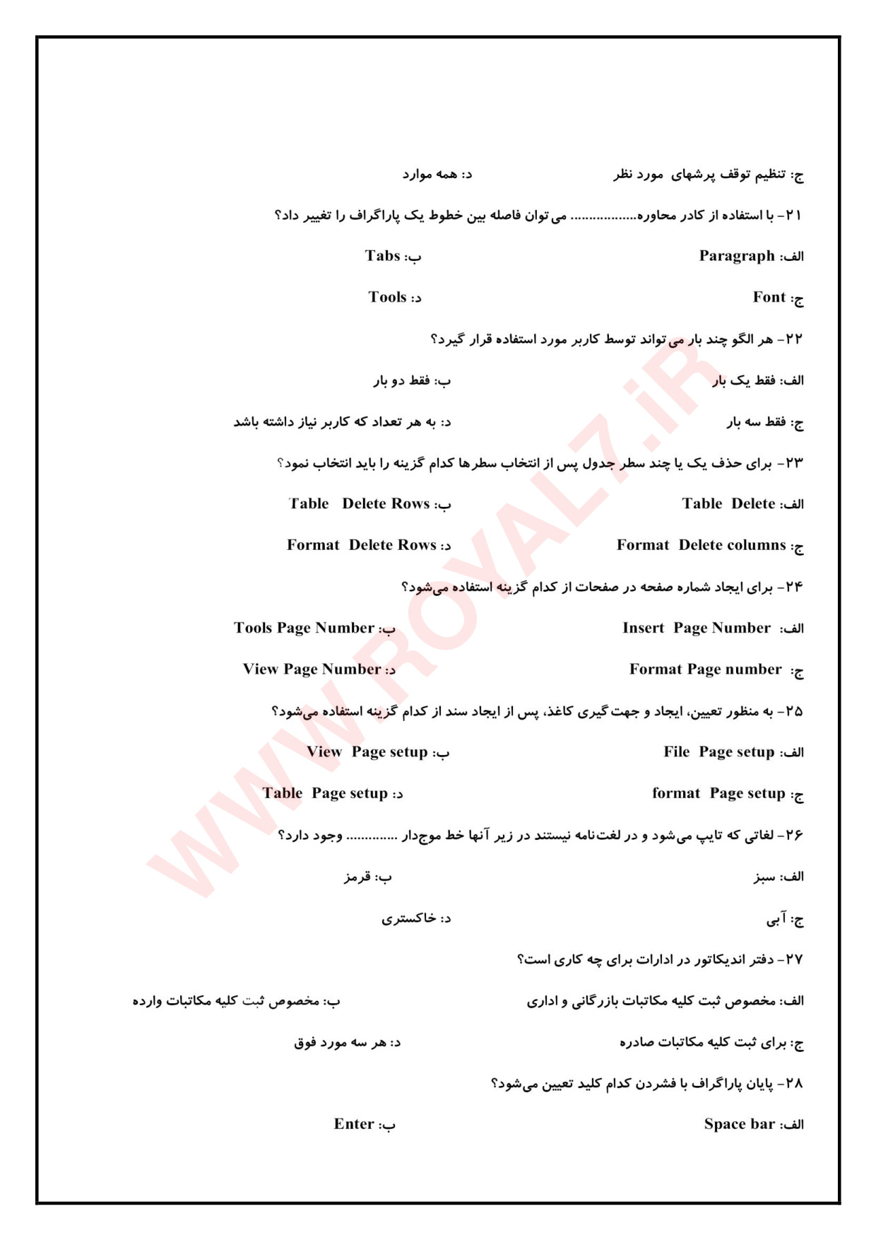 نمونه سوالات تایپ رایانه ای صفحه آرا و حروفچین رایانه ای  با جواب