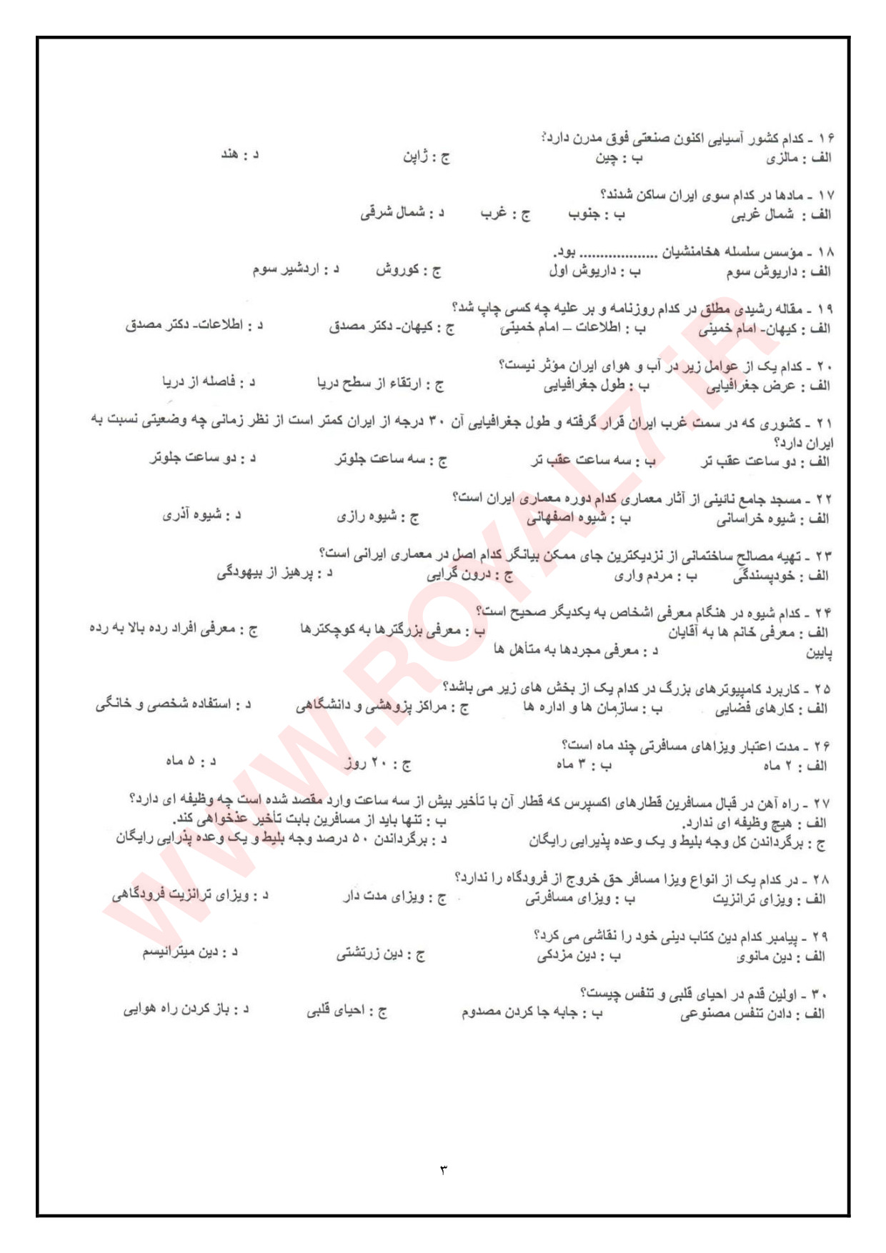 نمونه سوالات راهنمای عمومی گردشگری فنی حرفه ای با جواب