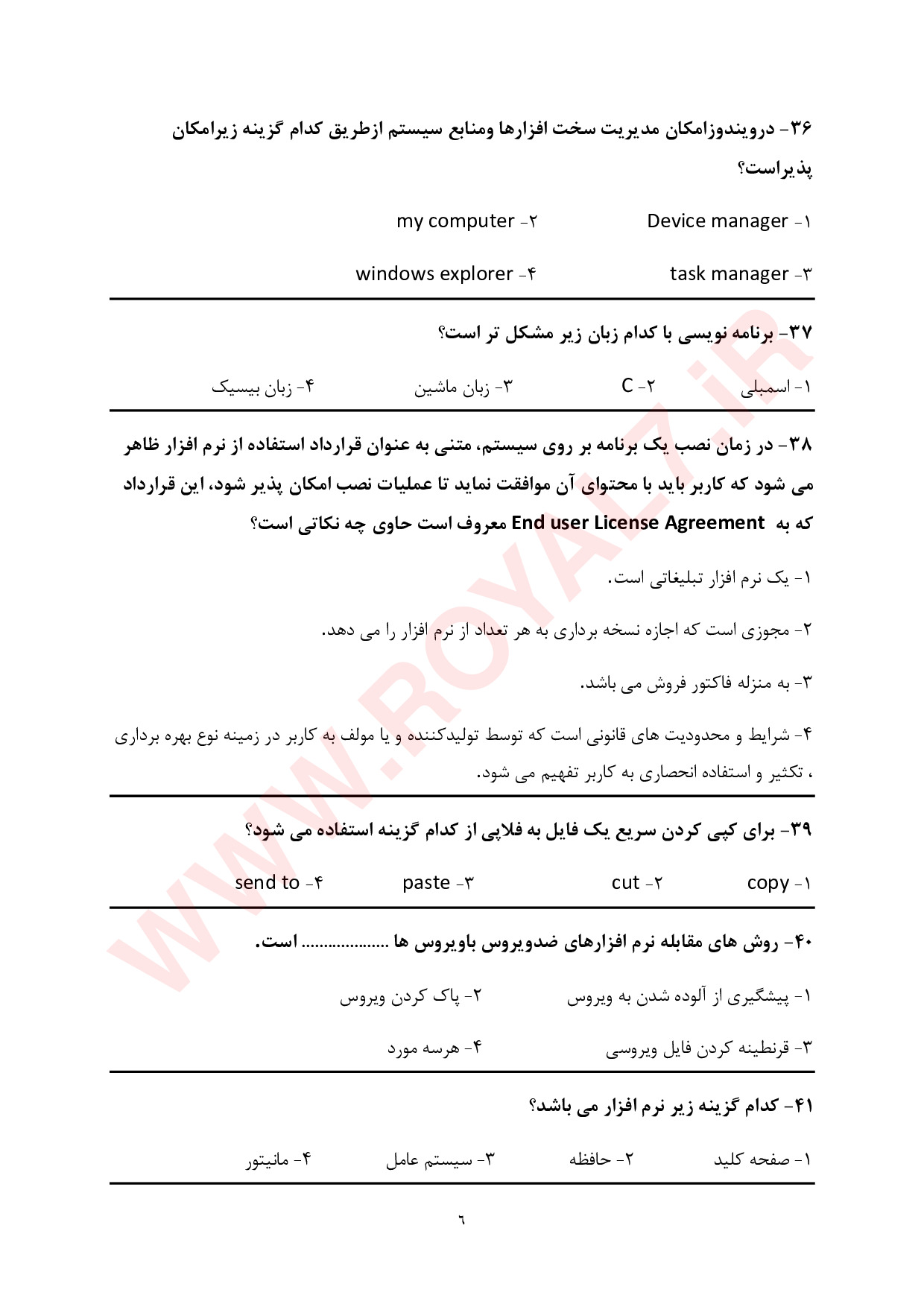 دانلود 2880 نمونه سوال رایانه کار ICDL درجه 2 فنی حرفه ای