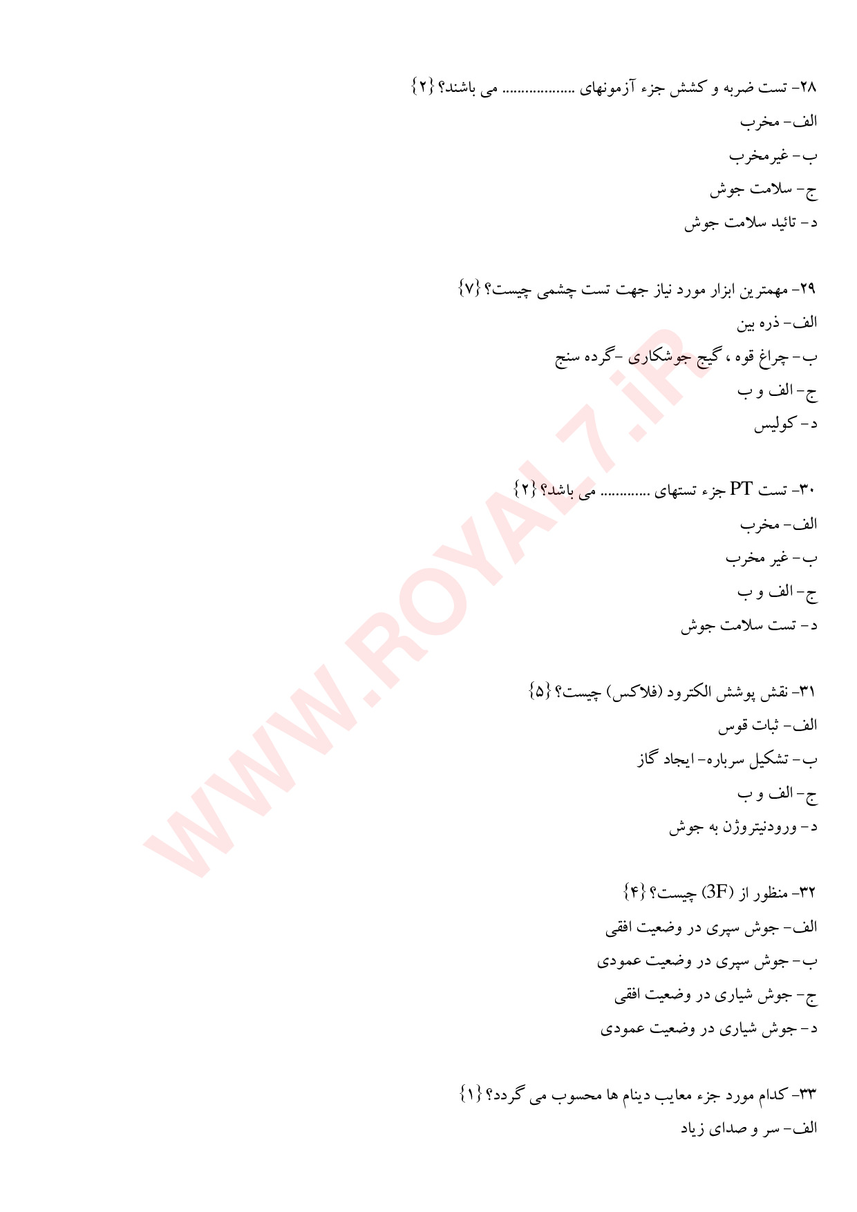 نمونه سوالات بازرس فنی جوش با جواب