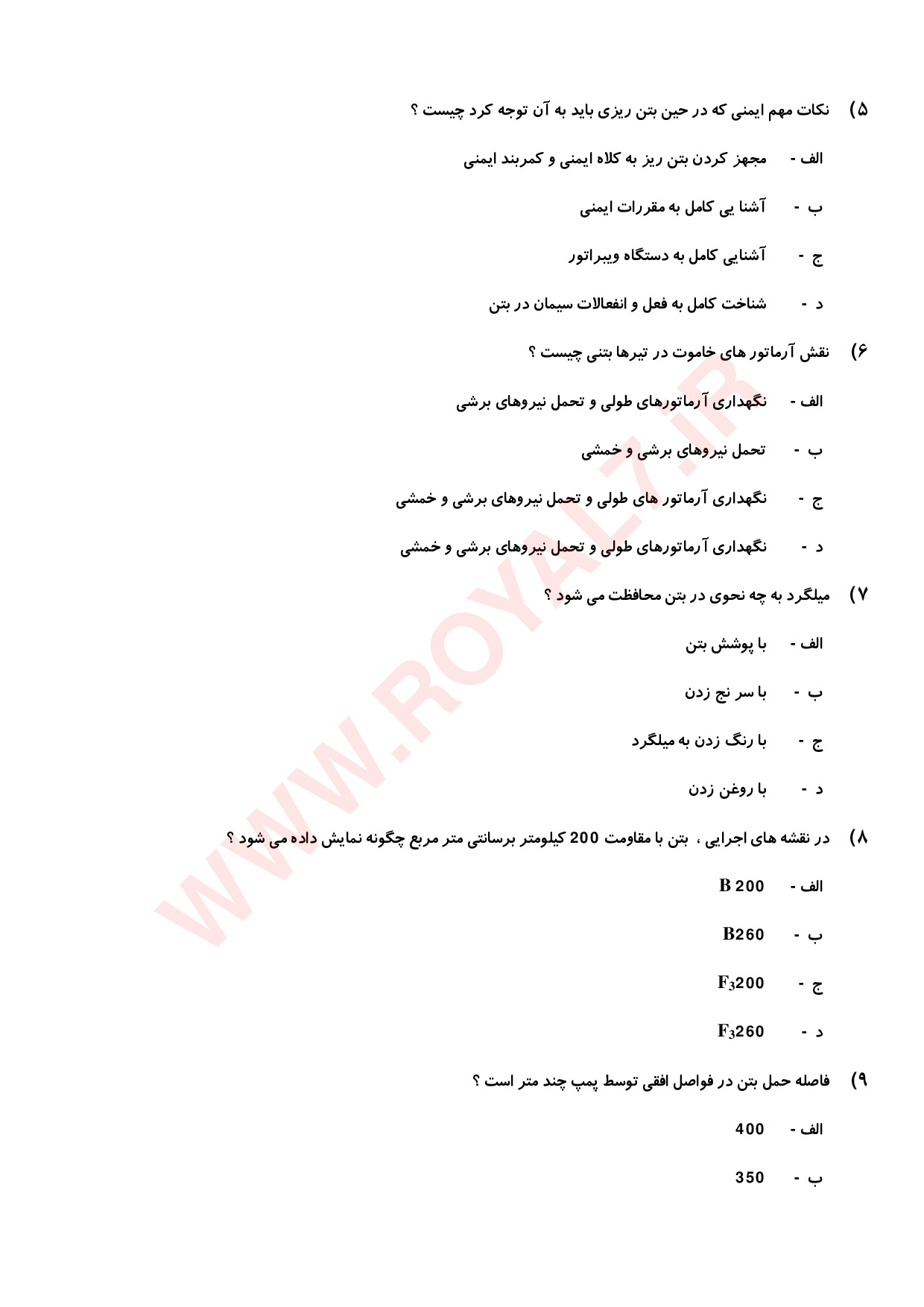 دانلود 490 نمونه سوال بتن ساز و بتن ریز فنی حرفه ای