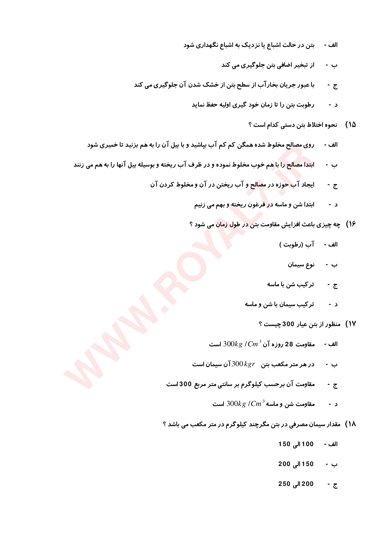 نمونه سوالات بتن ساز و بتن ریز فنی حرفه ای با جواب