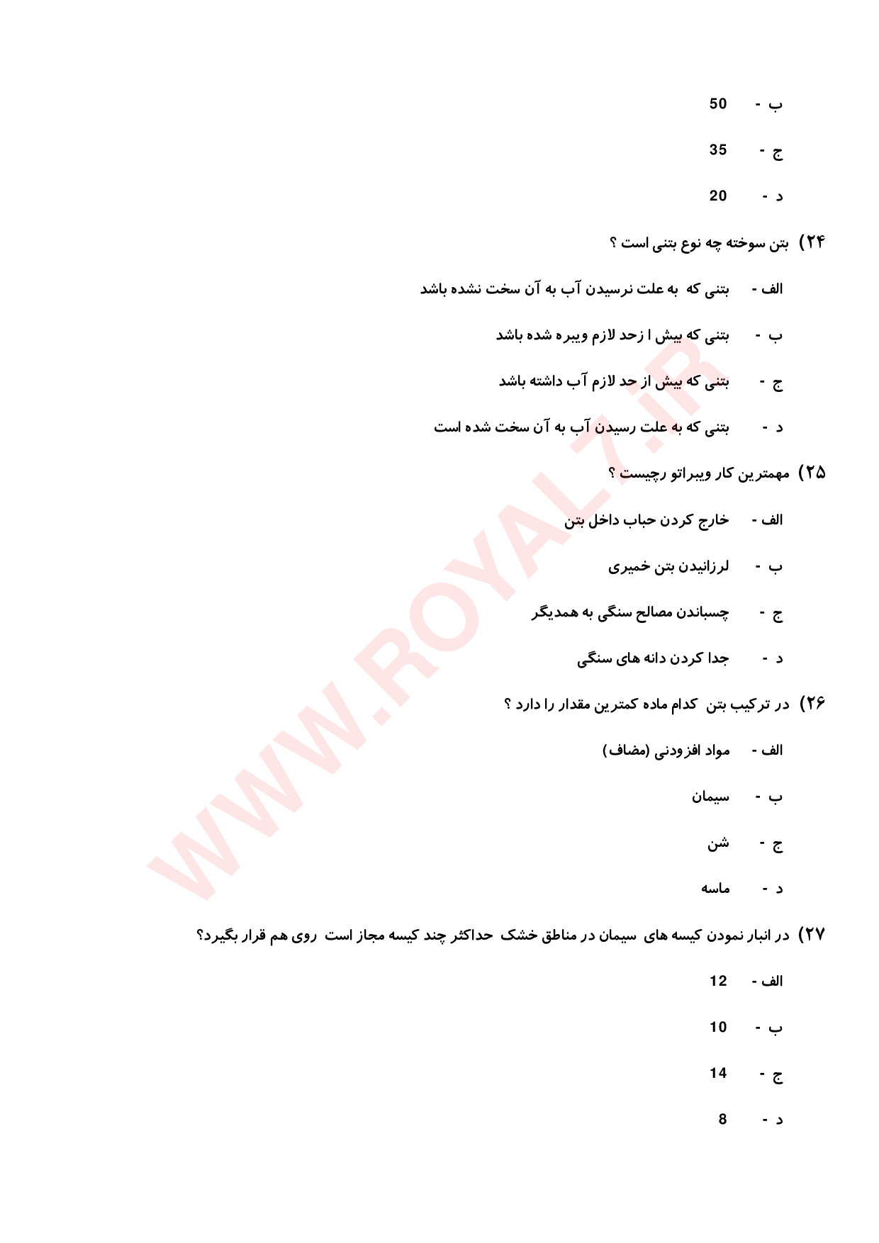 دانلود 490 نمونه سوال بتن ساز و بتن ریز فنی حرفه ای