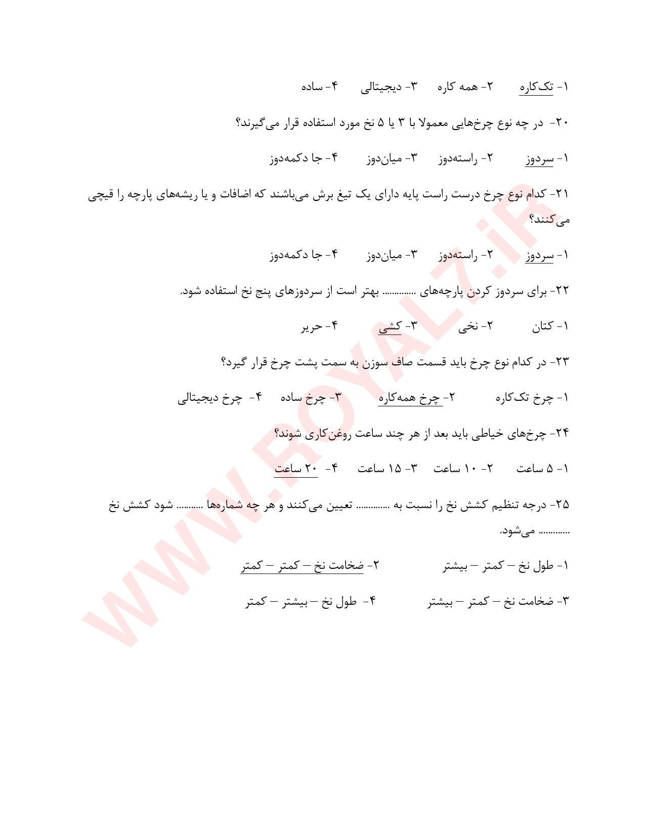 نمونه سوالات خیاطی بدون الگو (دوزنده لباس بدون الگو) فنی حرفه ای با جواب