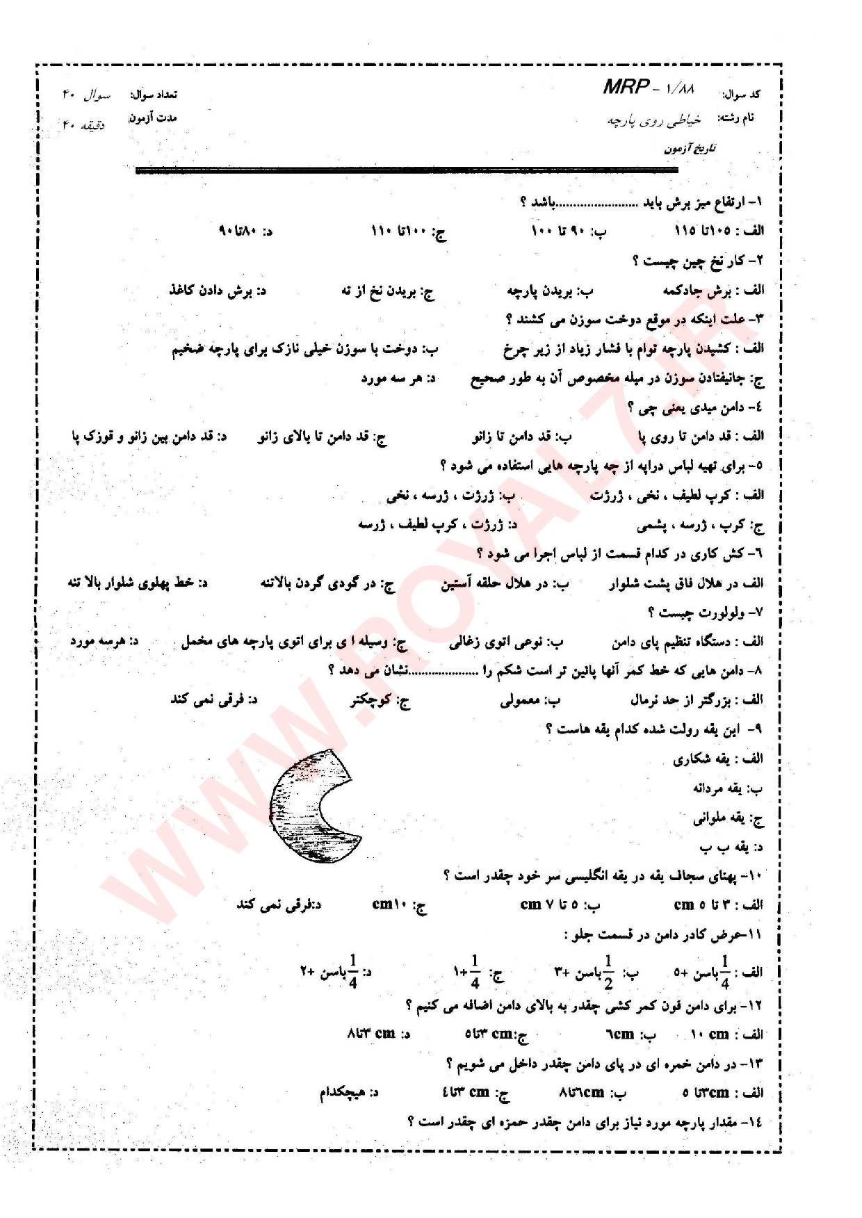 نمونه سوالات خیاطی بدون الگو (دوزنده لباس بدون الگو) با جواب