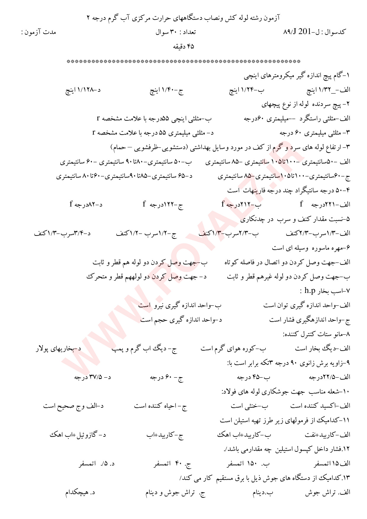 دانلود 315 نمونه سوال لوله کش و نصاب دستگاه های حرارت مرکزی آب گرم درجه 2 فنی حرفه ای