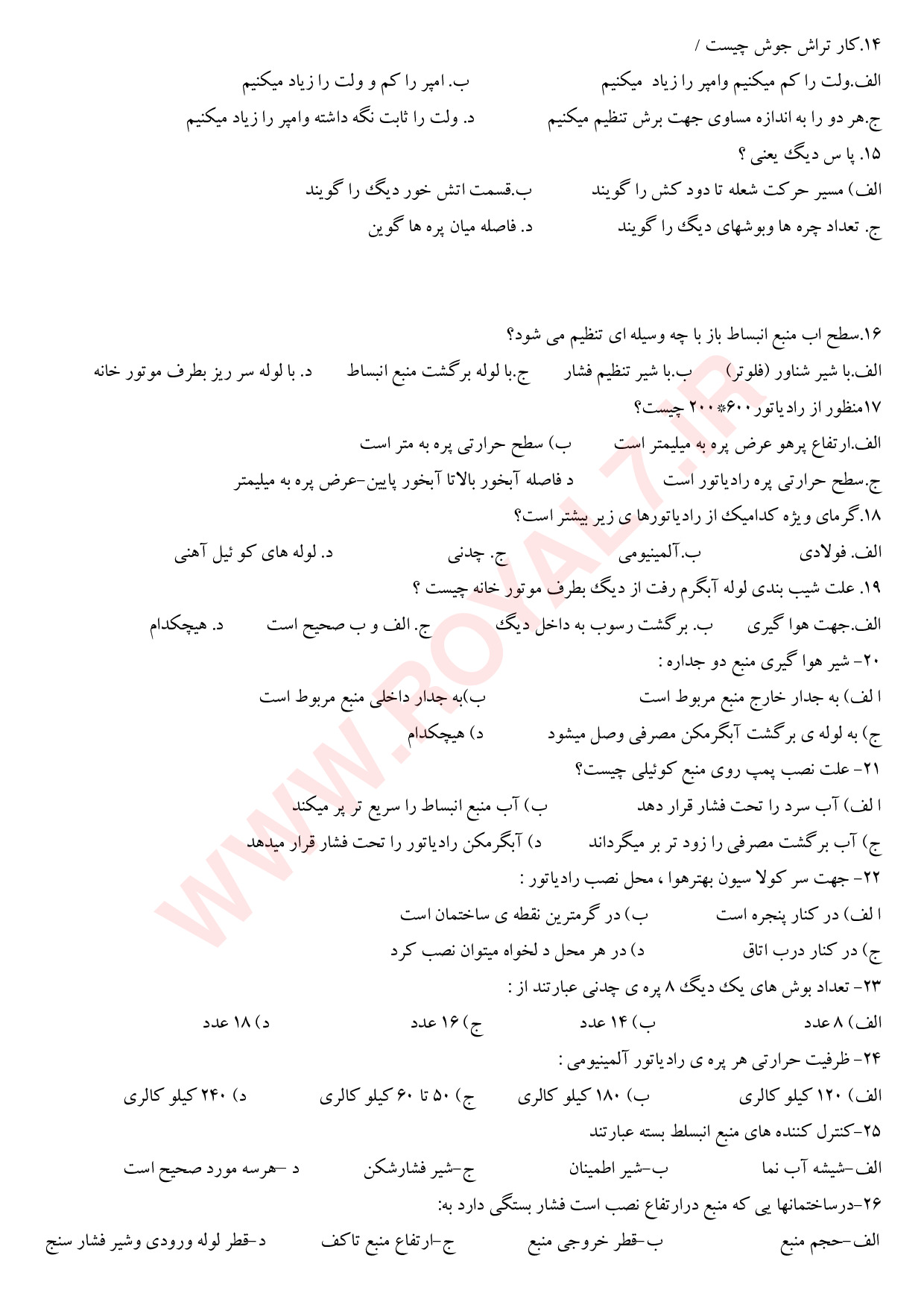 دانلود 315 نمونه سوال لوله کش و نصاب دستگاه های حرارت مرکزی آب گرم درجه 2 فنی حرفه ای