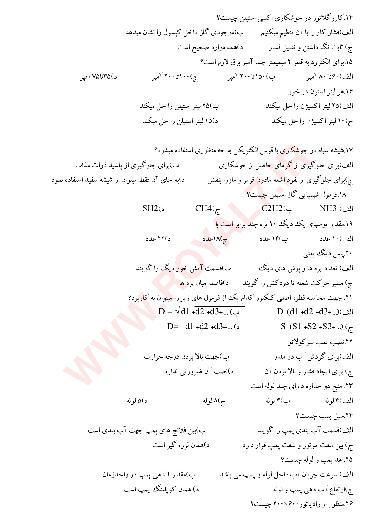 دانلود 315 نمونه سوال لوله کش و نصاب دستگاه های حرارت مرکزی آب گرم درجه 2 فنی حرفه ای