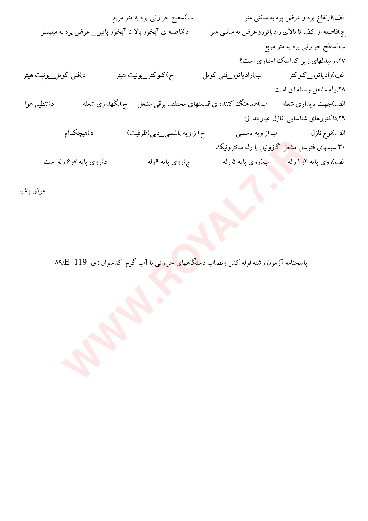 دانلود 315 نمونه سوال لوله کش و نصاب دستگاه های حرارت مرکزی آب گرم درجه 2 فنی حرفه ای
