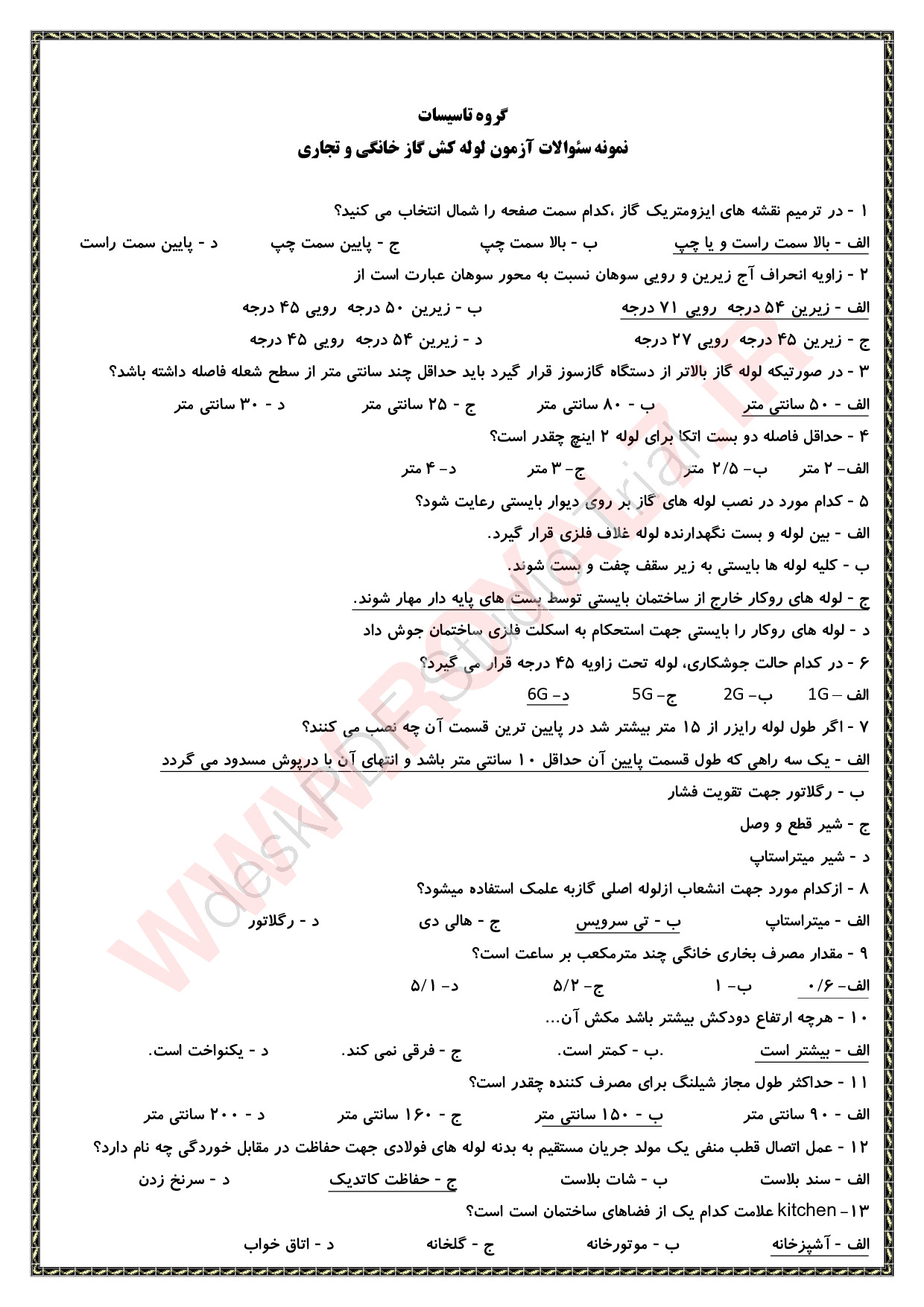 دانلود 315 نمونه سوال لوله کشی گاز خانگی و تجاری فنی حرفه ای