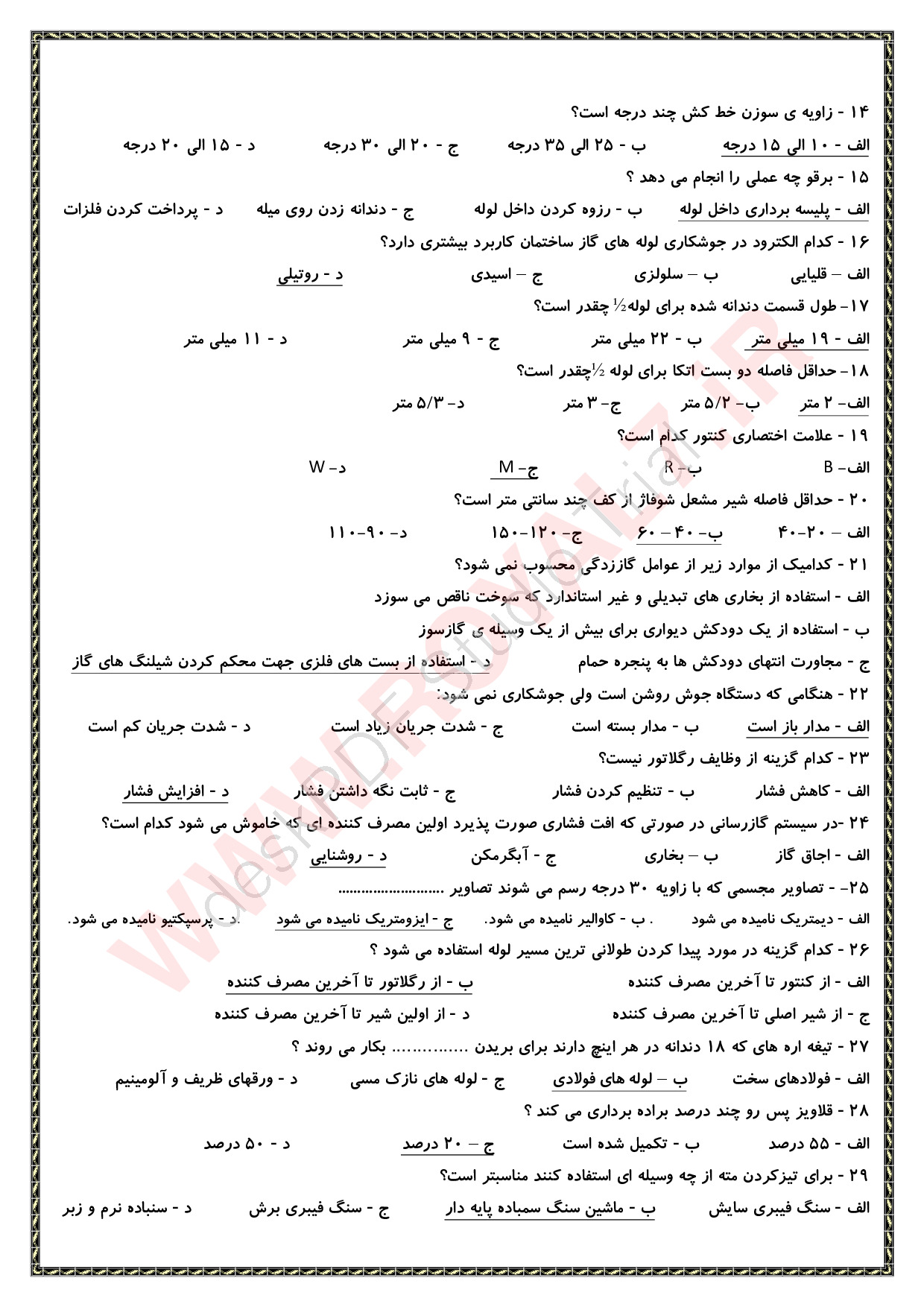 دانلود 315 نمونه سوال لوله کشی گاز خانگی و تجاری فنی حرفه ای