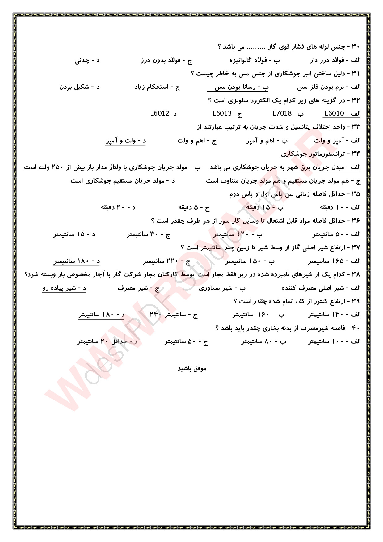 نمونه سوالات لوله کشی گاز خانگی و تجاری فنی حرفه ای با جواب