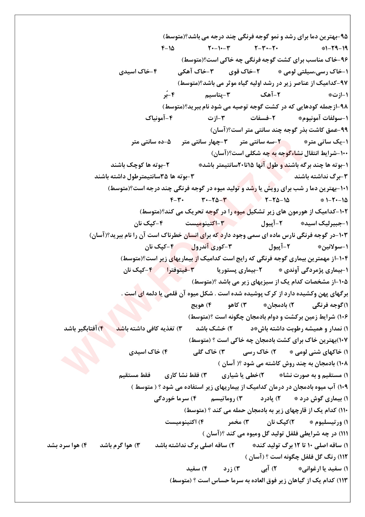 دانلود 315 نمونه سوال سبزی کاری فنی حرفه ای
