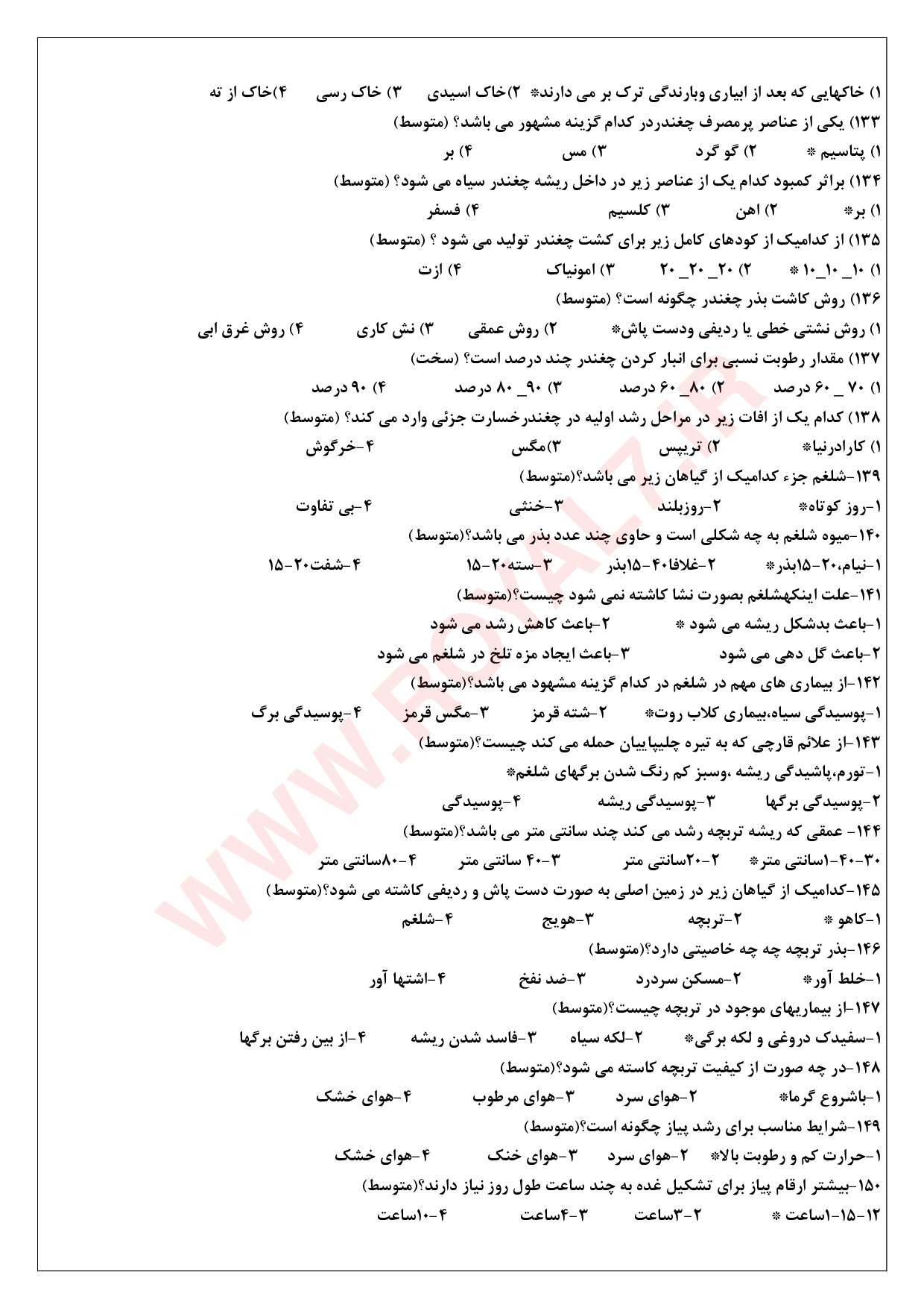 نمونه سوالات سبزی کاری فنی حرفه ای با جواب