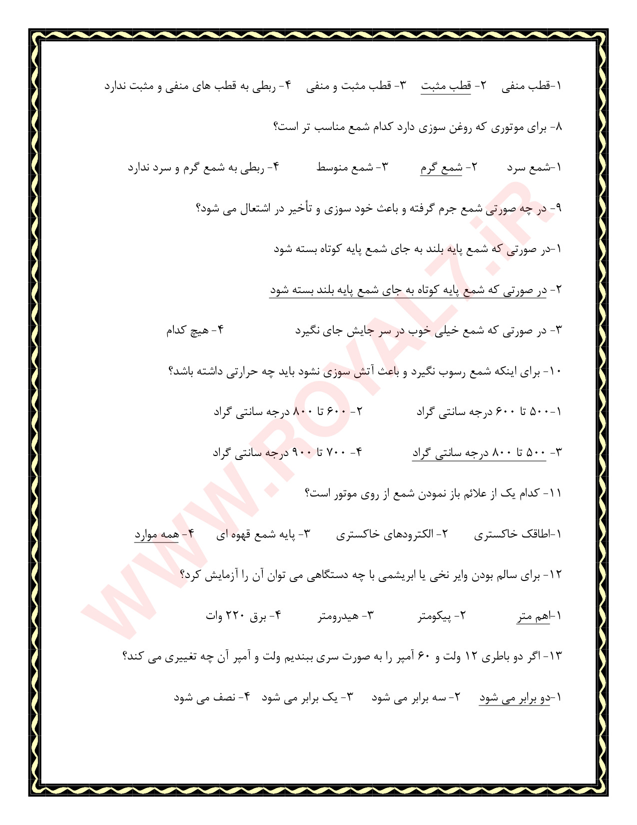 دانلود 315 نمونه سوال سرویس و نگهداری خودرو فنی حرفه ای
