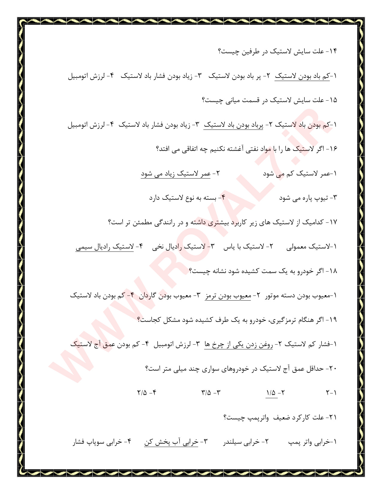 نمونه سوالات سرویس و نگهداری خودرو فنی حرفه ای با جواب