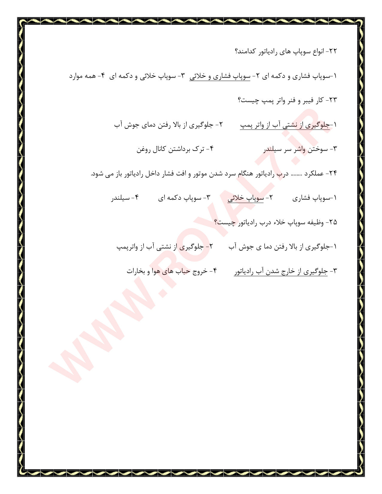 نمونه سوالات سرویس و نگهداری خودرو با جواب