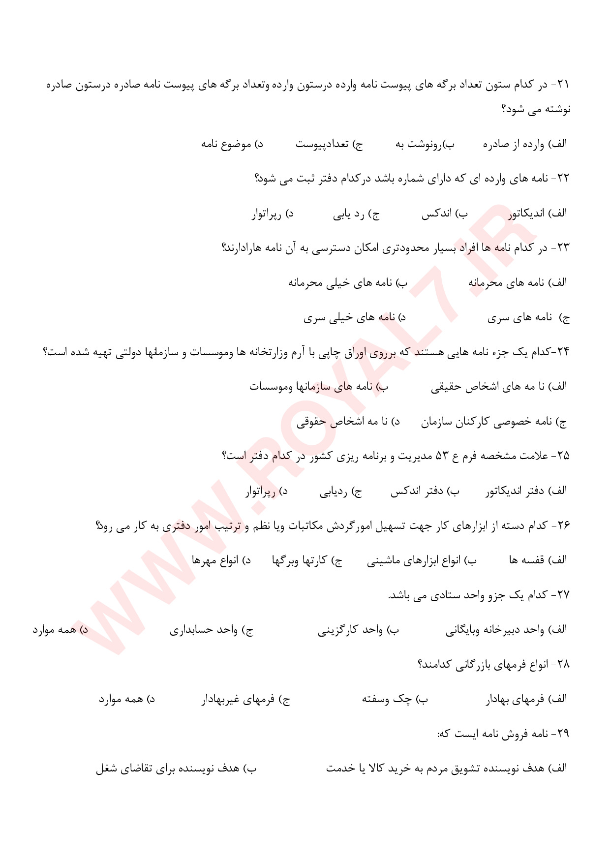 نمونه سوالات سرپرست دبیرخانه فنی حرفه ای با جواب