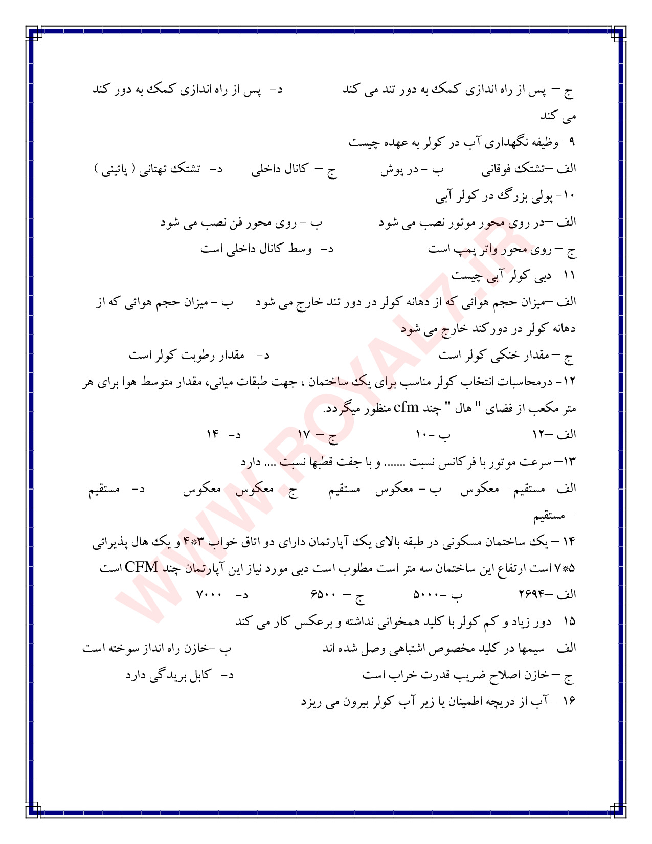 دانلود 315 نمونه سوال تعمیرکار کولر آبی فنی حرفه ای