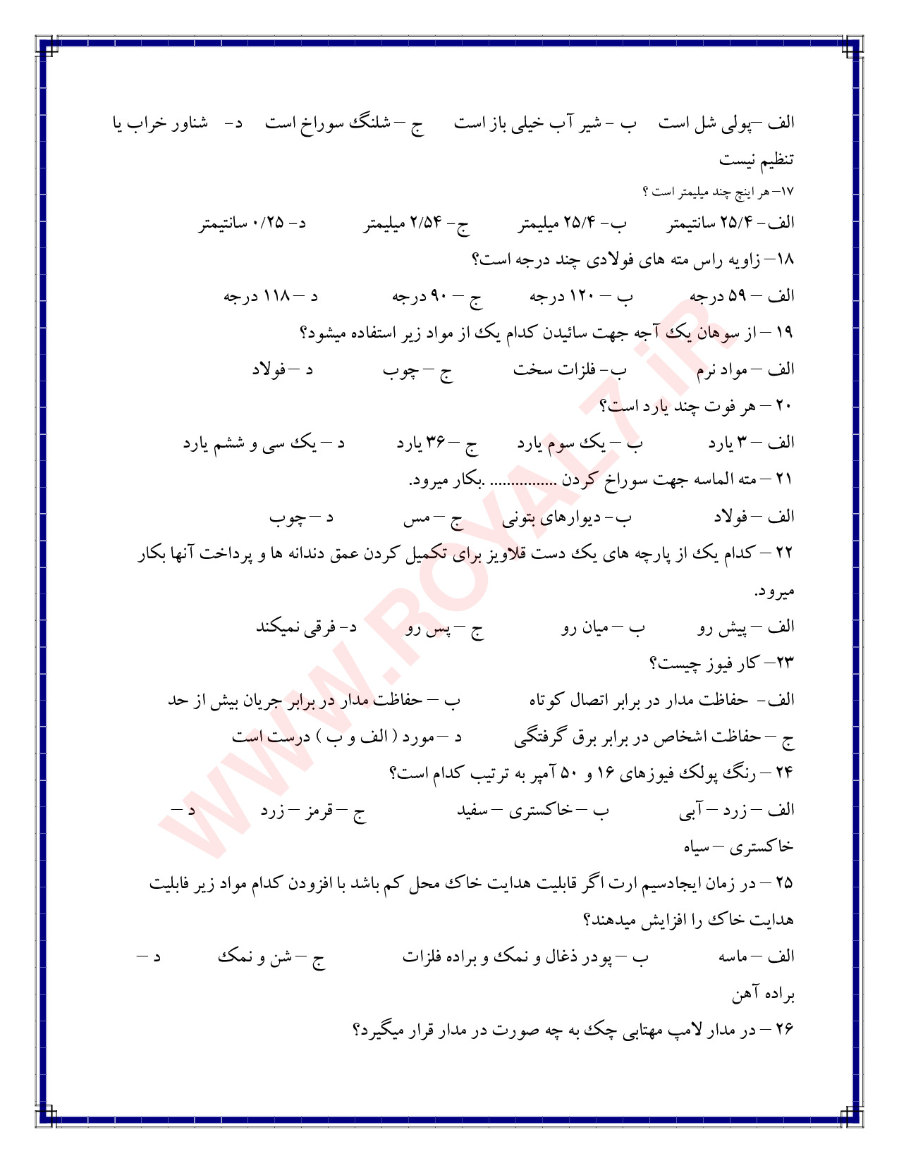 نمونه سوالات تعمیرکار کولر آبی فنی حرفه ای با جواب