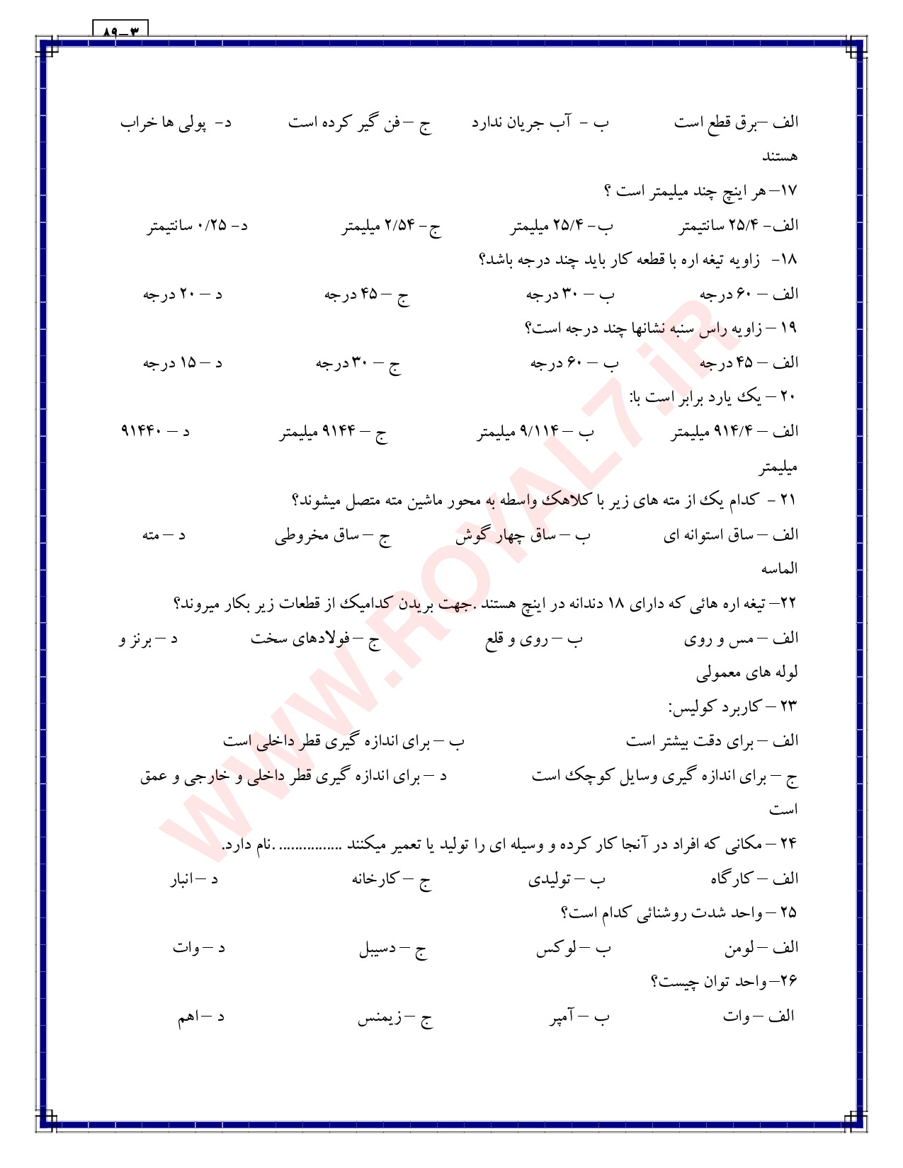 دانلود 315 نمونه سوال تعمیرکار کولر آبی فنی حرفه ای
