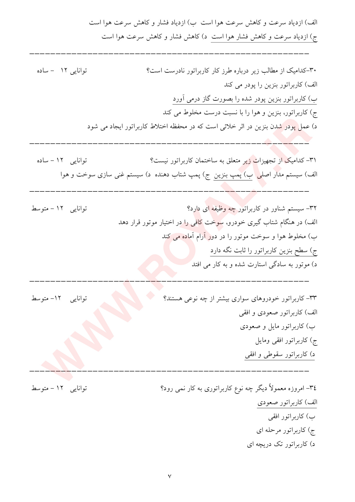دانلود 625 نمونه سوال تون آپ فنی حرفه ای