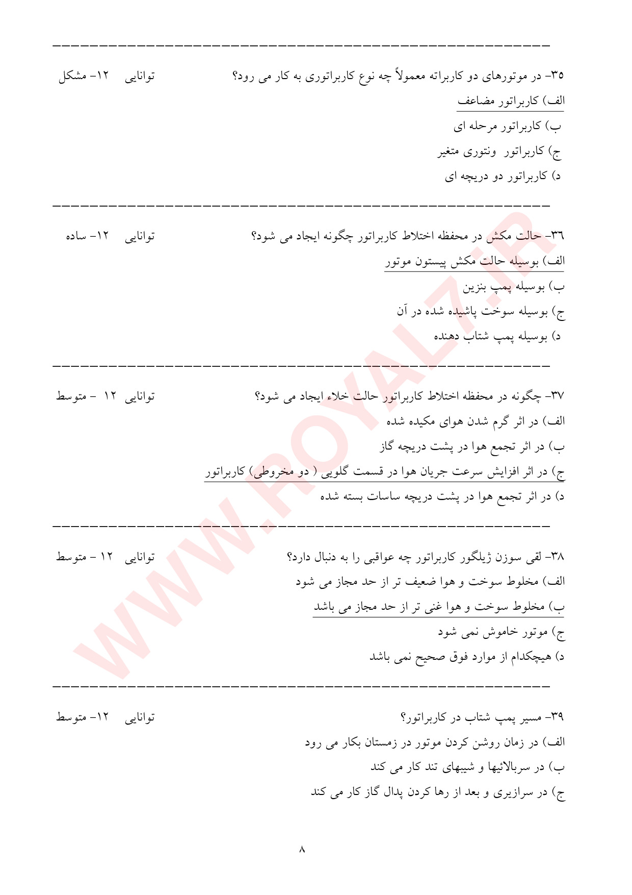 نمونه سوالات تون آپ فنی حرفه ای با جواب