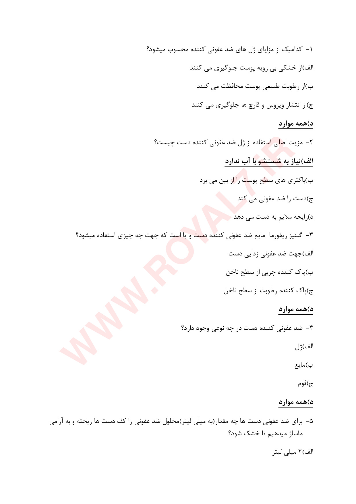 دانلود 320 نمونه سوال آرایشگر عروس فنی حرفه ای