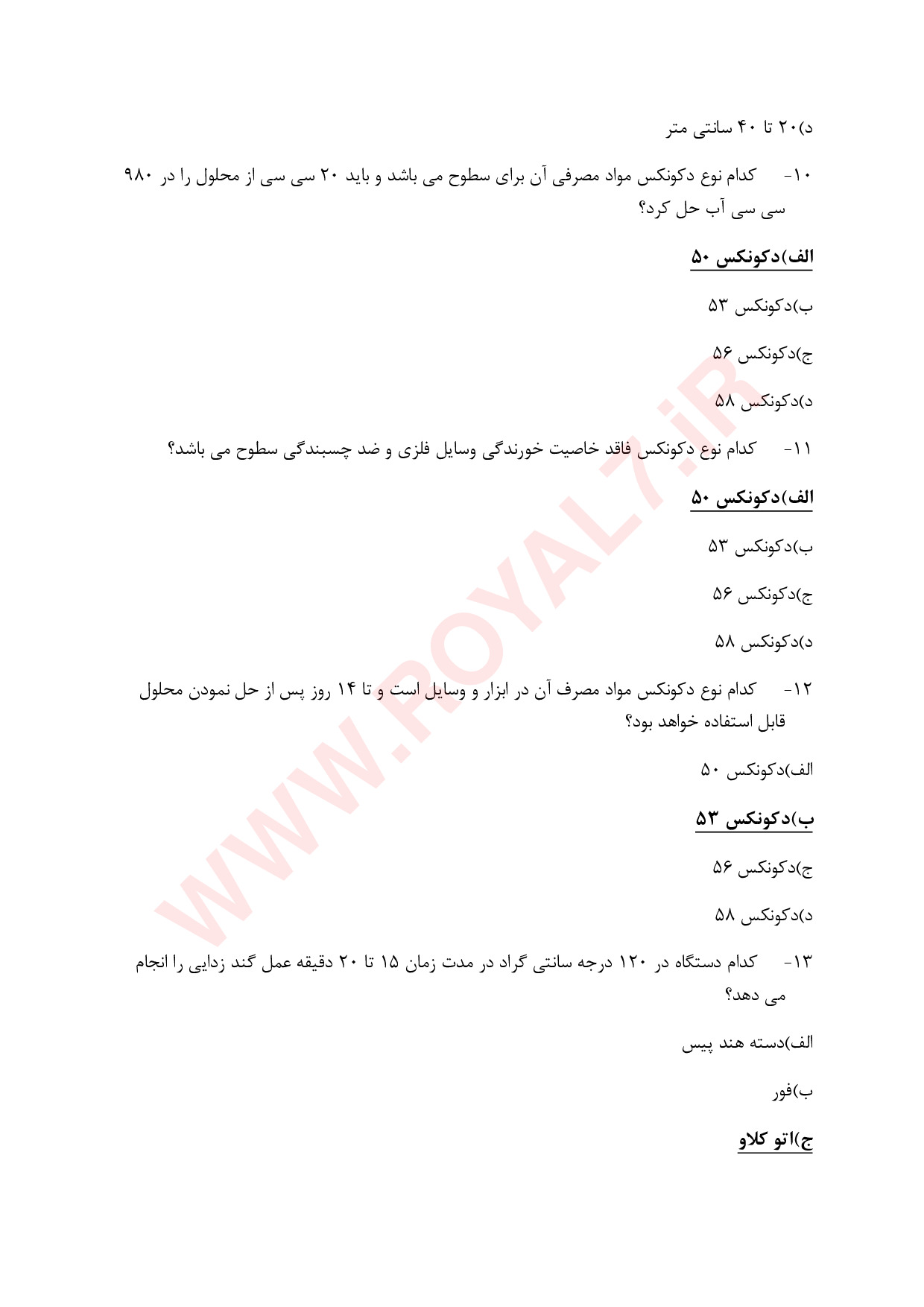 نمونه سوالات آرایشگر عروس فنی حرفه ای با جواب