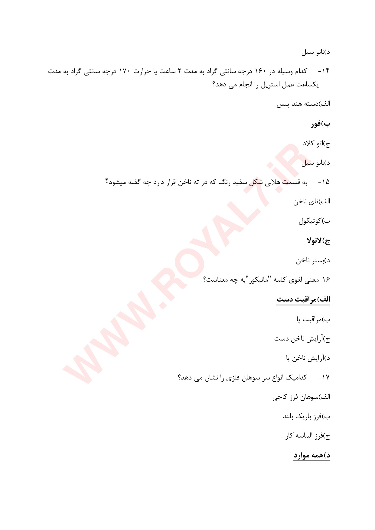 نمونه سوالات آرایشگر عروس با جواب