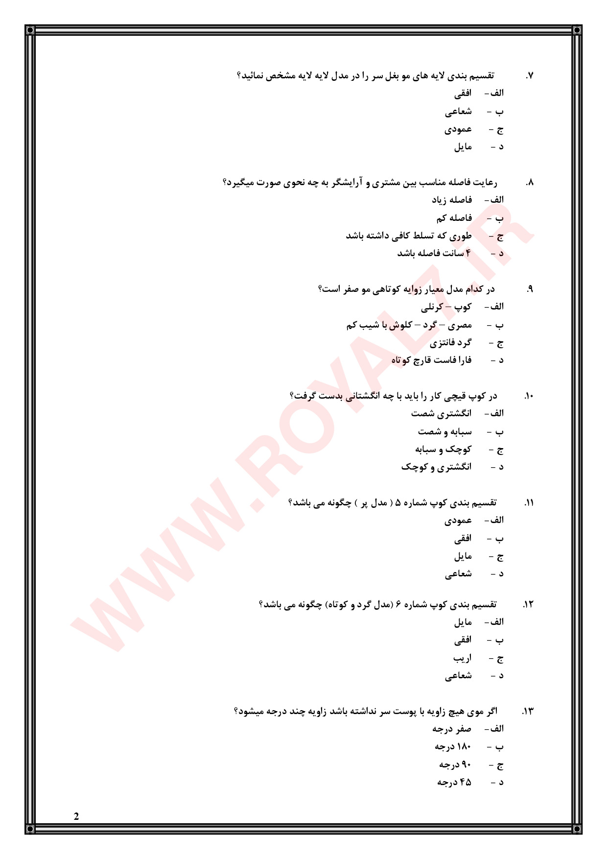 دانلود 3285 نمونه سوال پیرایشگر موی زنانه فنی حرفه ای