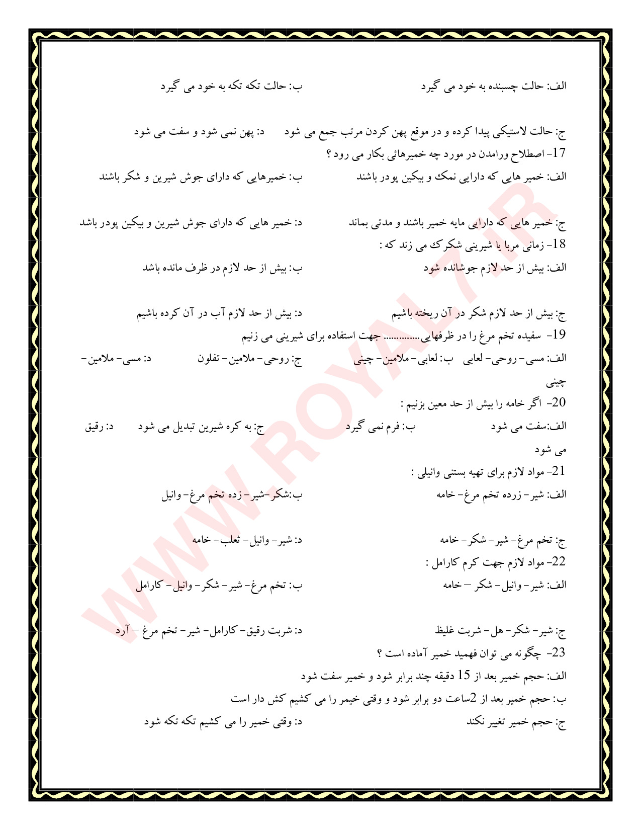 دانلود 3285 نمونه سوال شیرینی پز درجه 2 فنی حرفه ای
