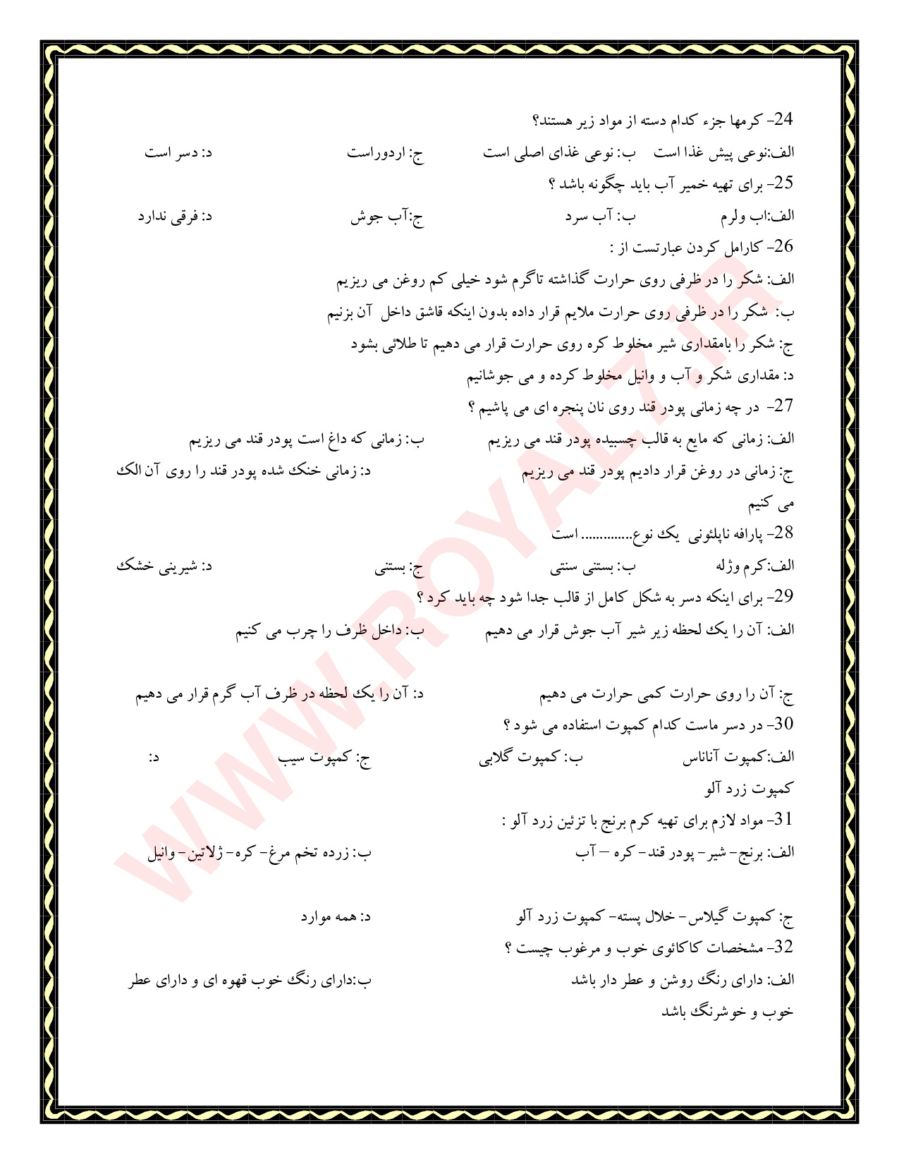 نمونه سوالات شیرینی پز درجه 2 فنی حرفه ای با جواب
