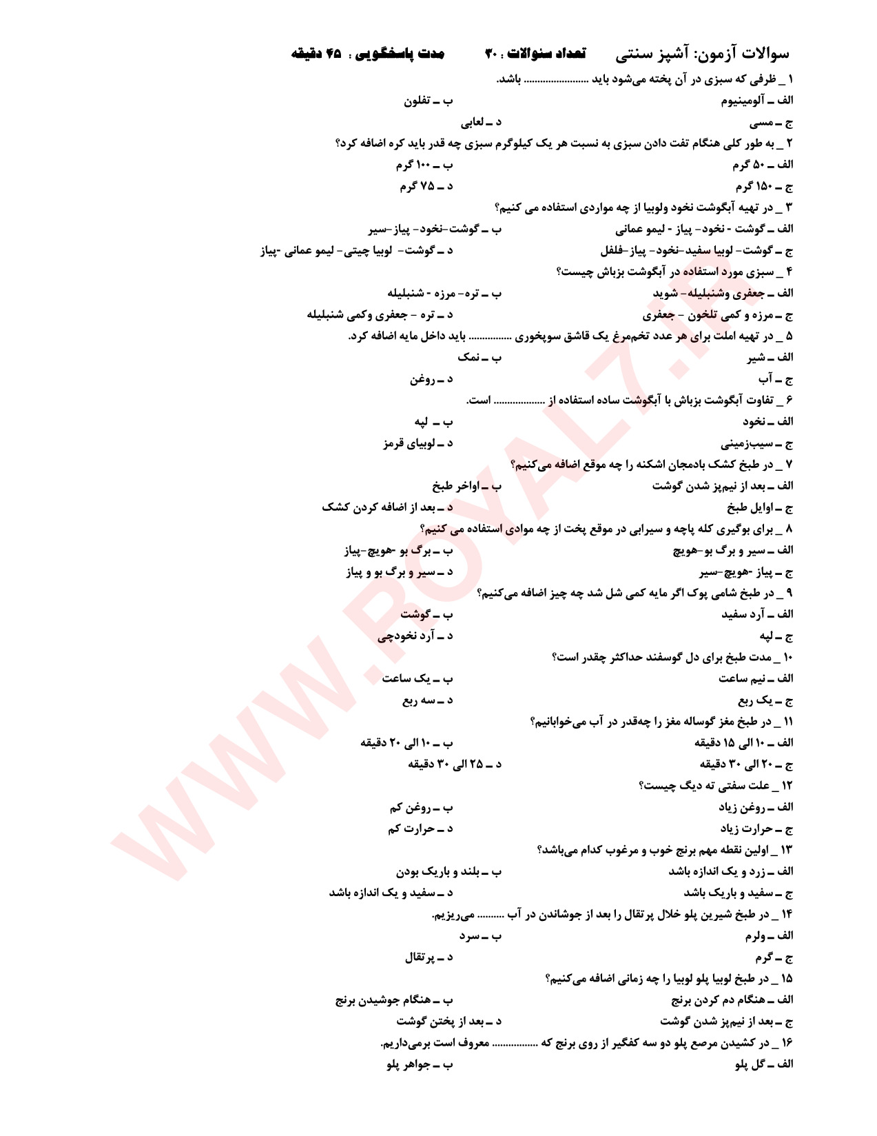 دانلود 360 نمونه سوال آشپز سنتی فنی حرفه ای