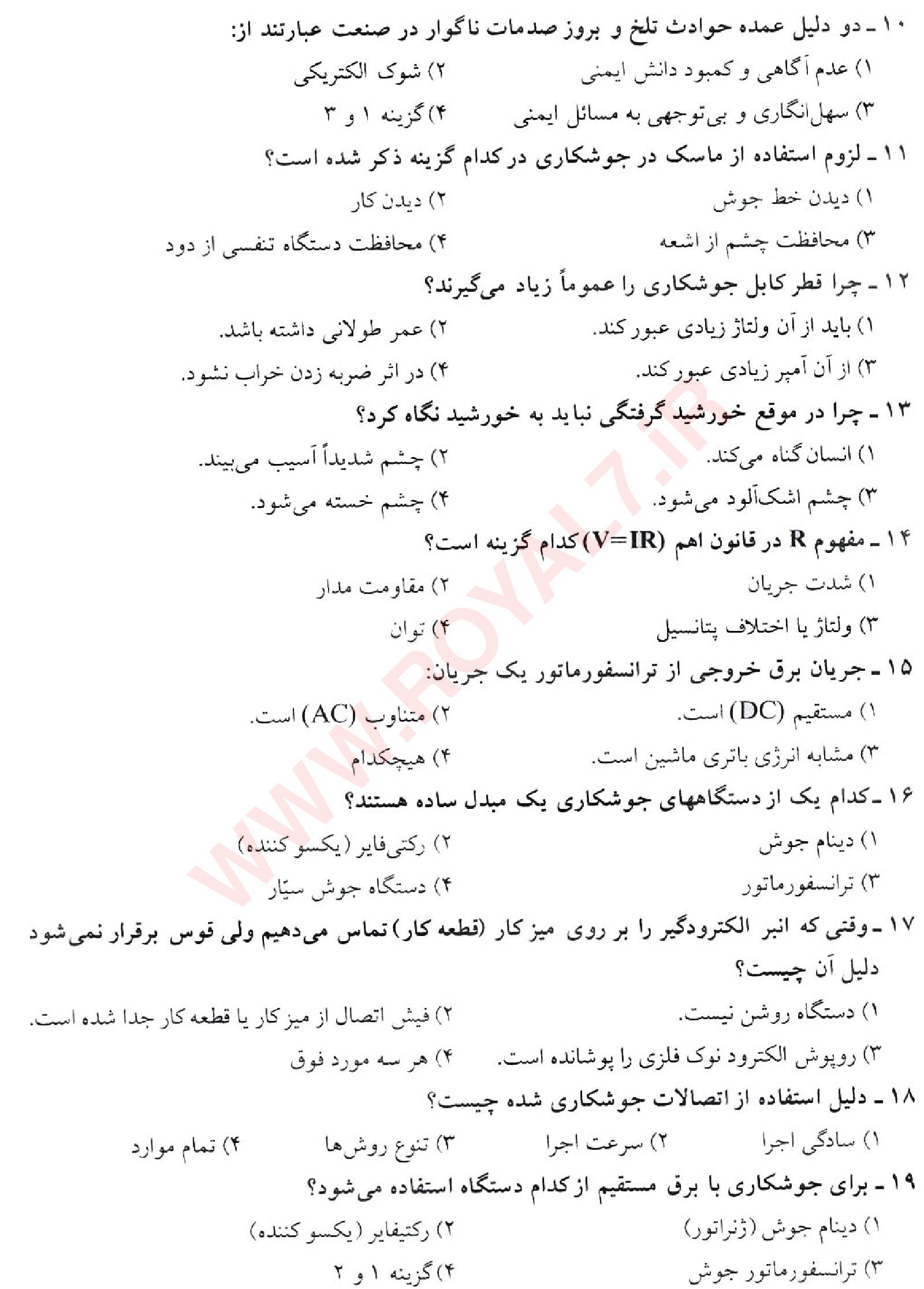 دانلود 360 نمونه سوال جوشکاری E3 فنی حرفه ای